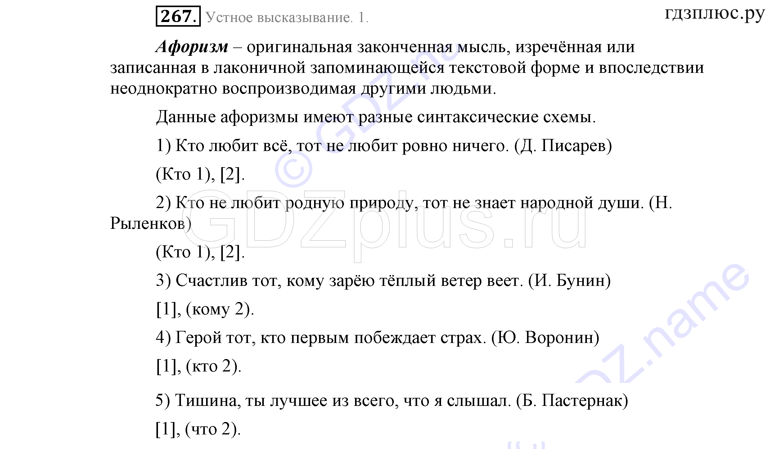 >Русский язык Львова 9 класс 601