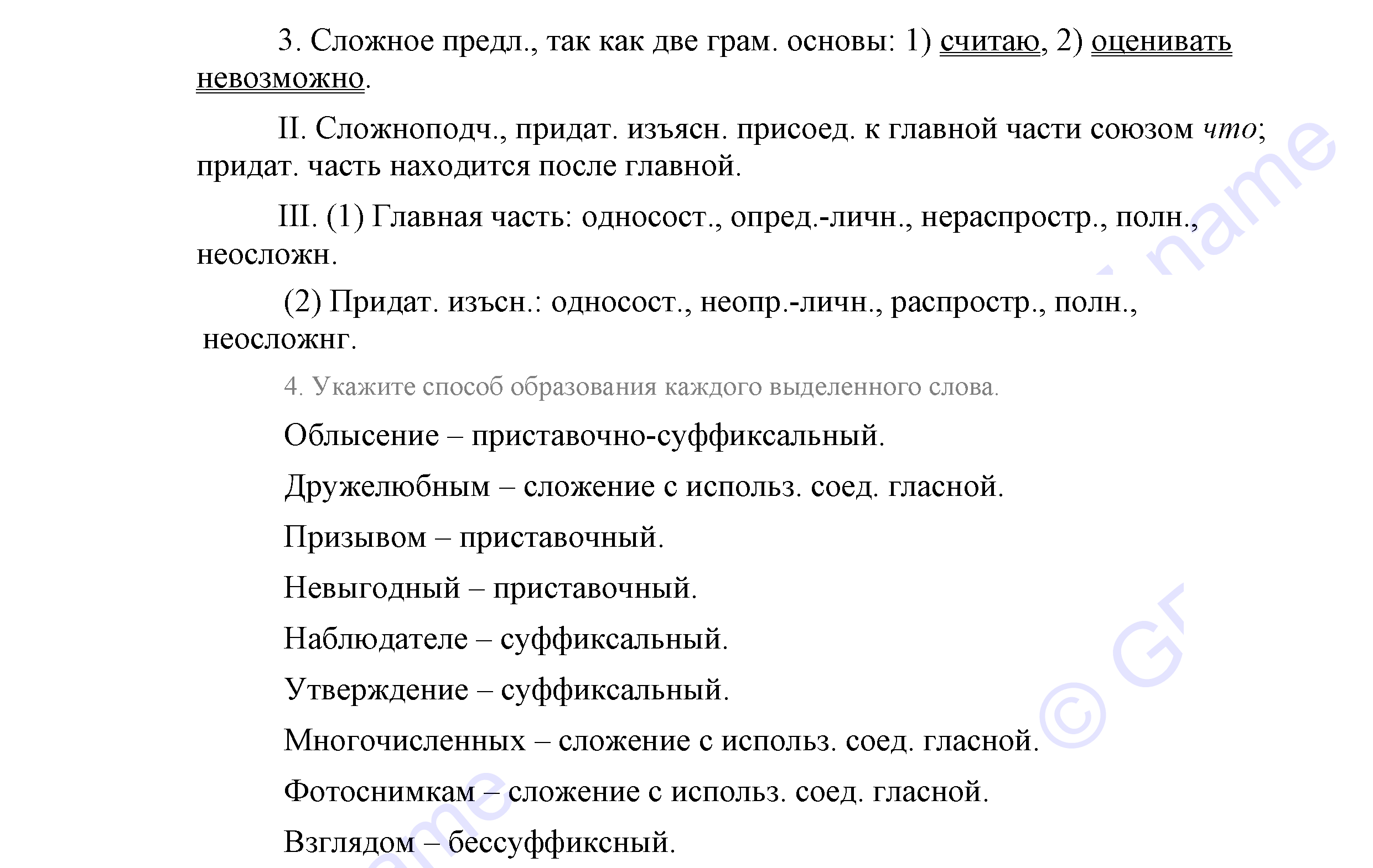 >Русский язык Львова 9 класс 601
