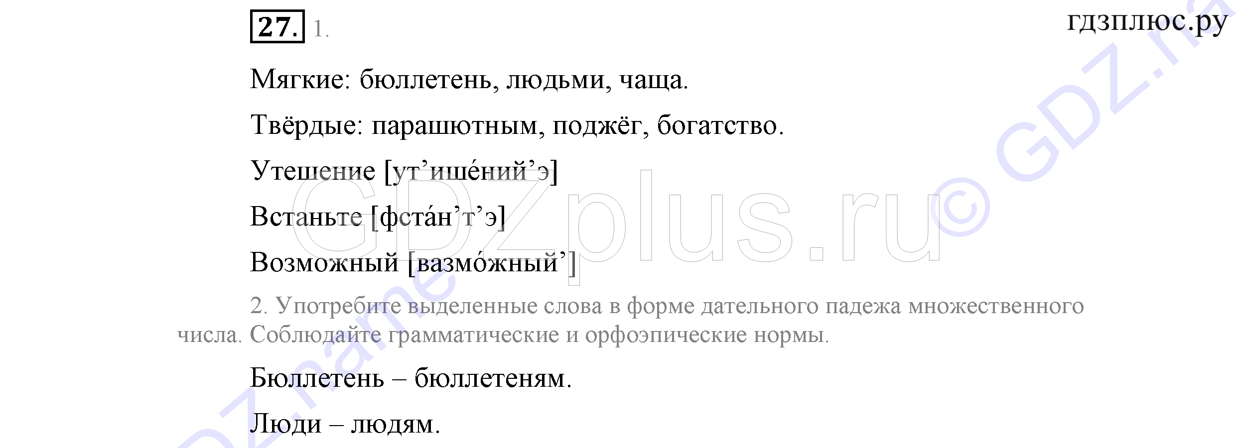 >Русский язык Львова 9 класс 601