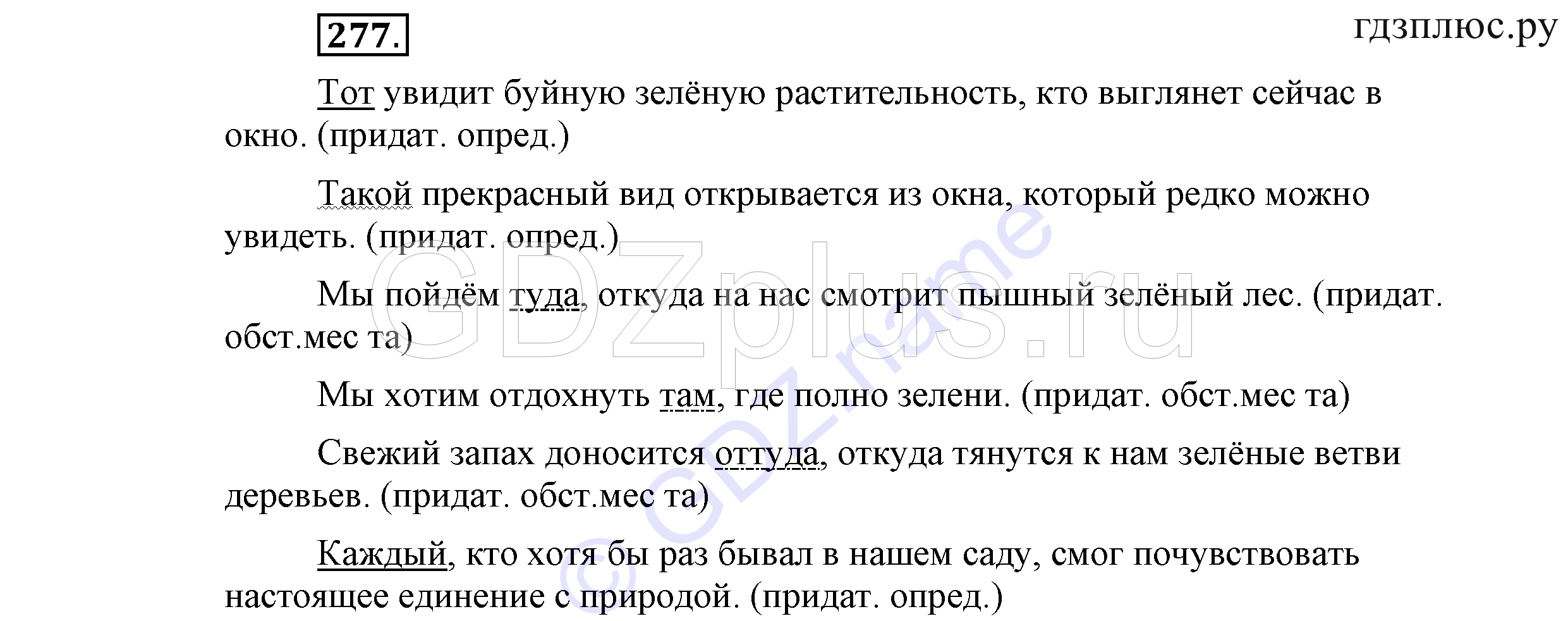 >Русский язык Львова 9 класс 601