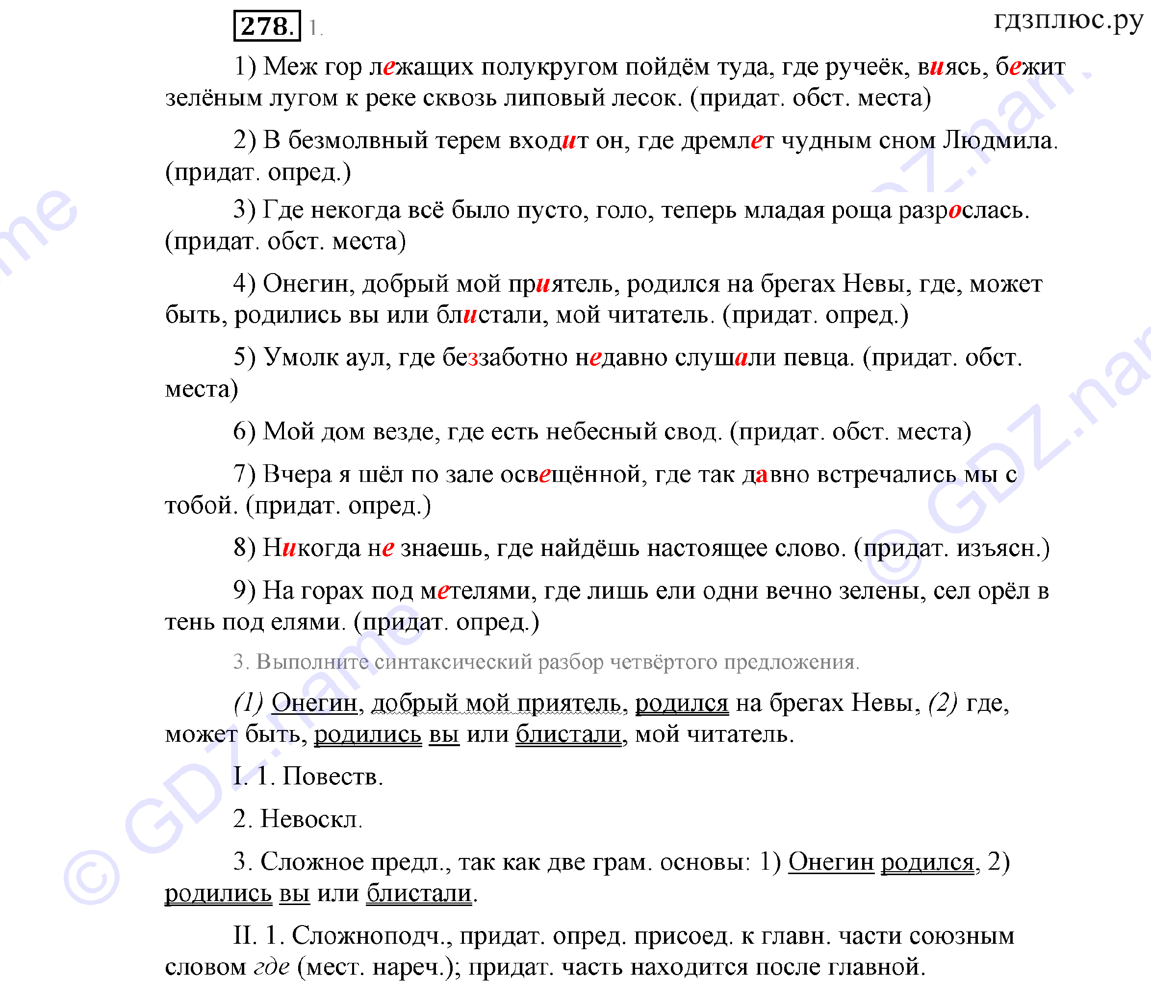 >Русский язык Львова 9 класс 601