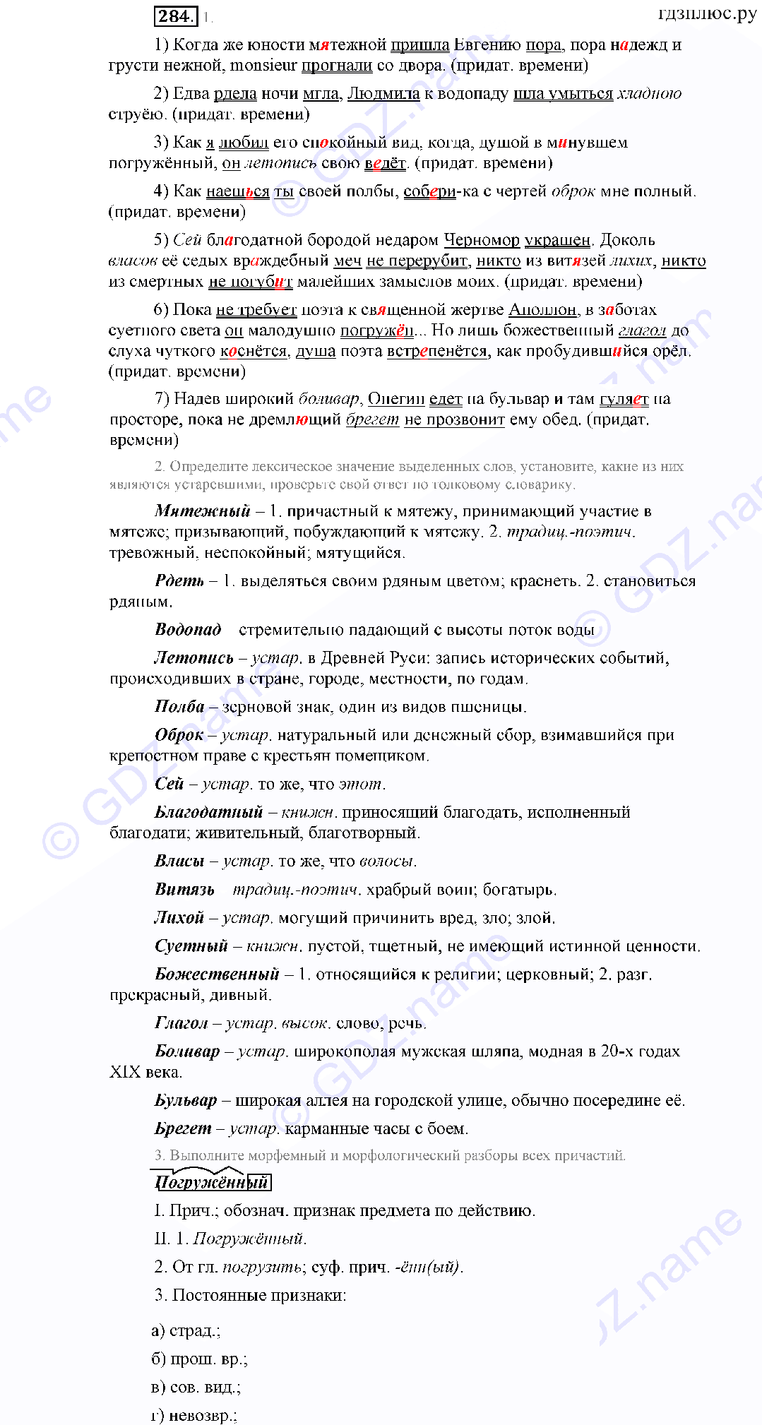 >Русский язык Львова 9 класс 601