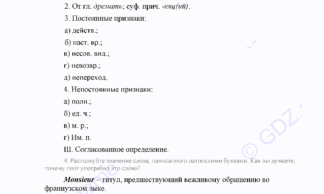 >Русский язык Львова 9 класс 601
