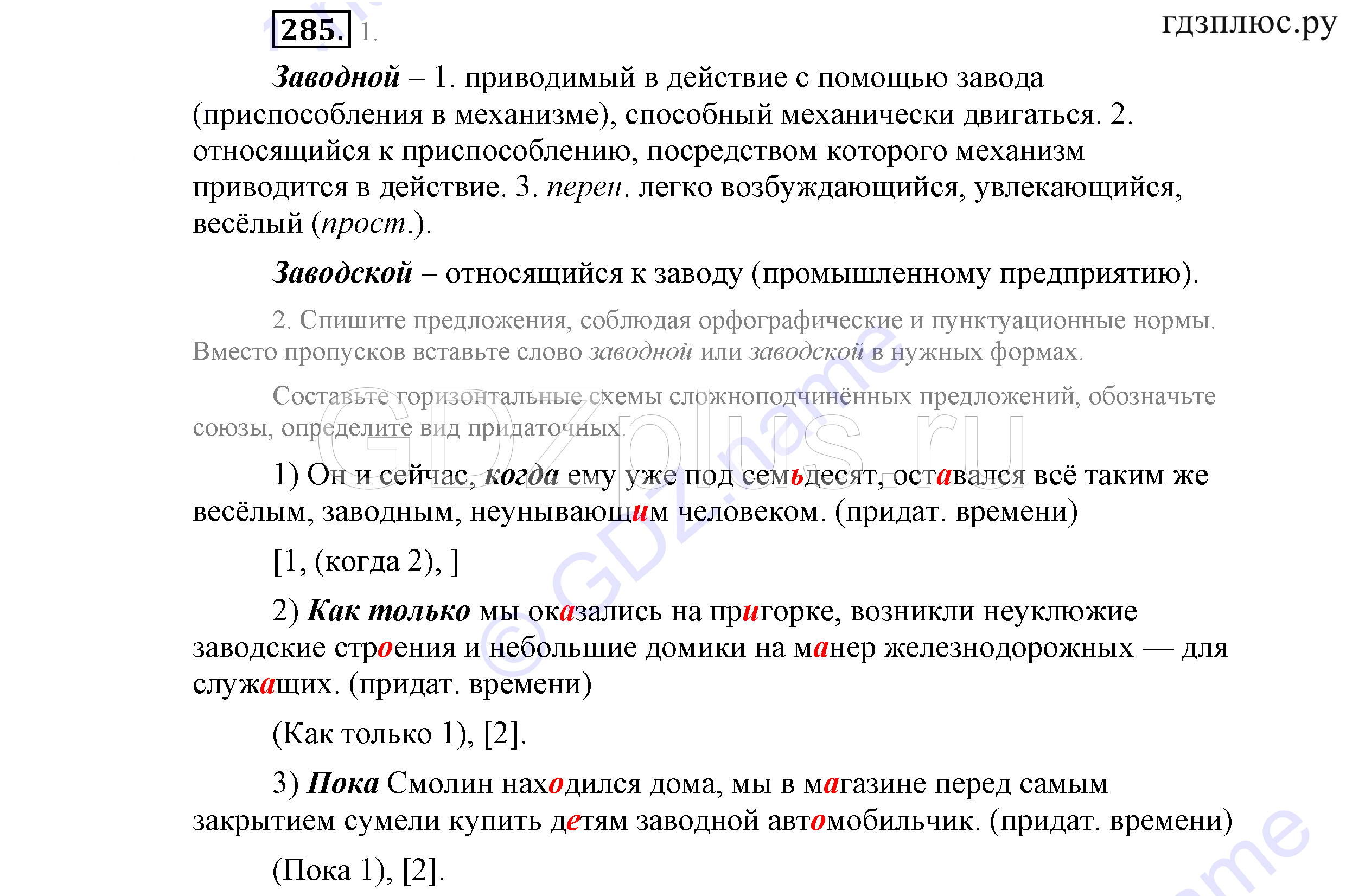 >Русский язык Львова 9 класс 601