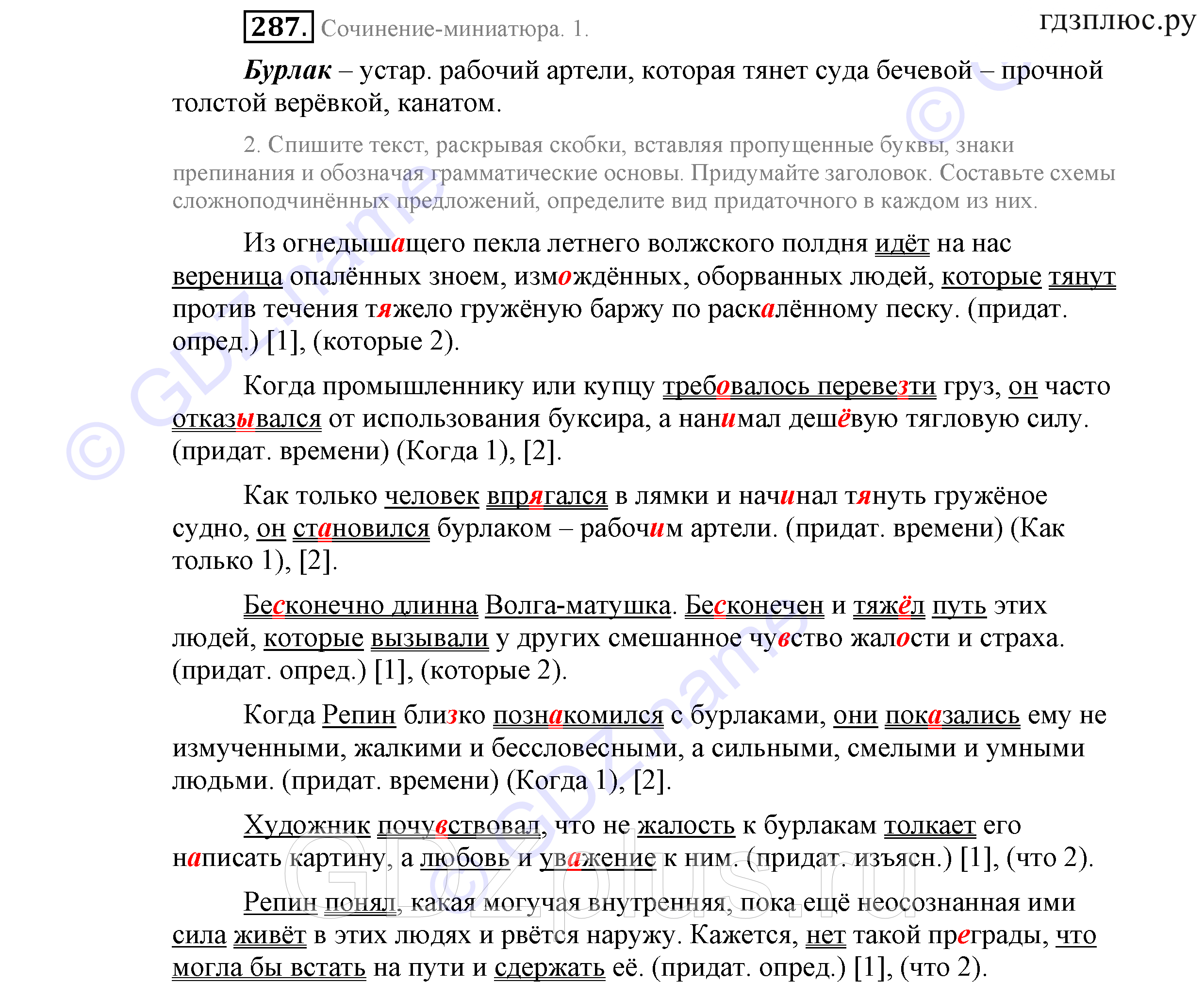 >Русский язык Львова 9 класс 601