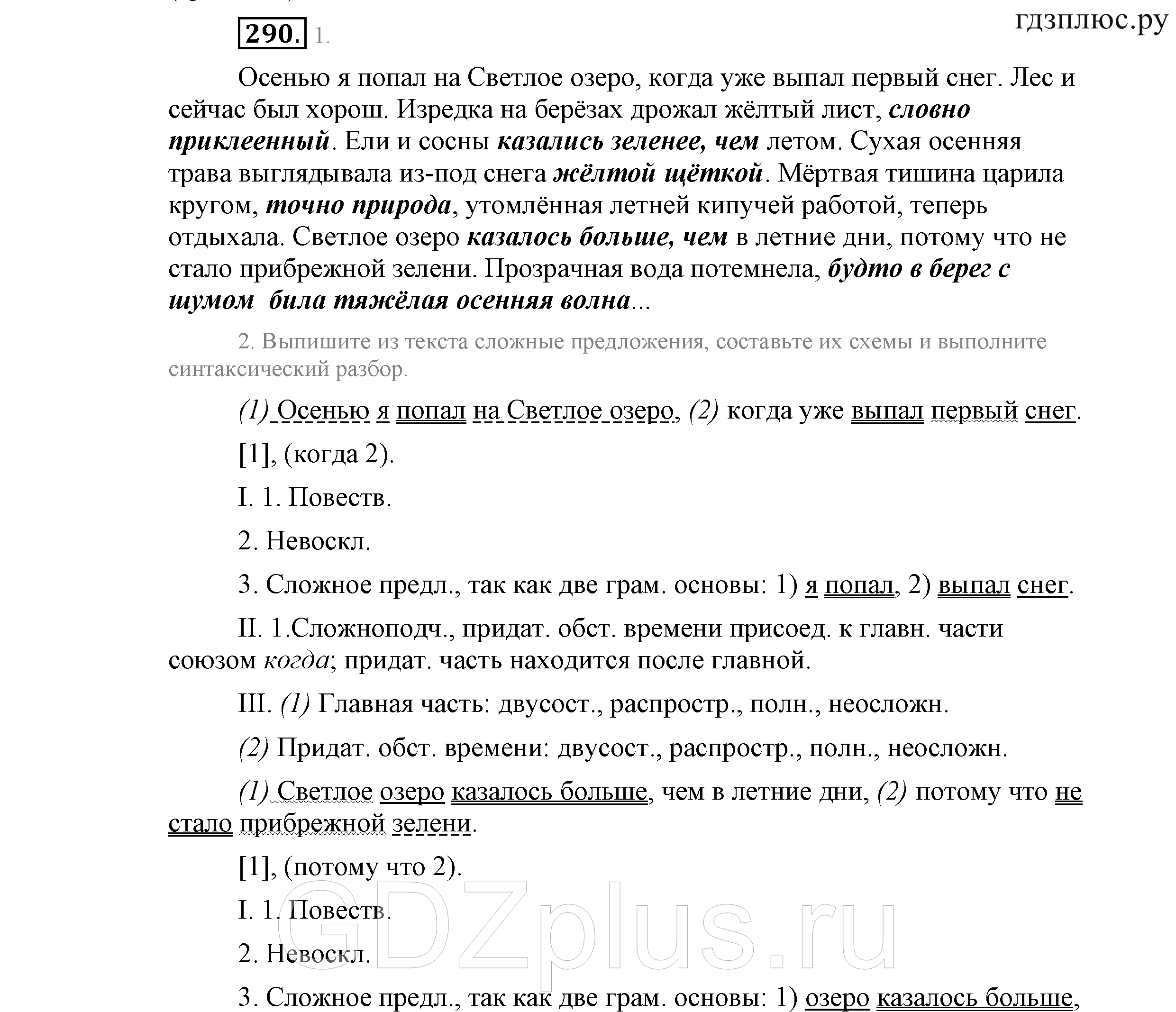 >Русский язык Львова 9 класс 601