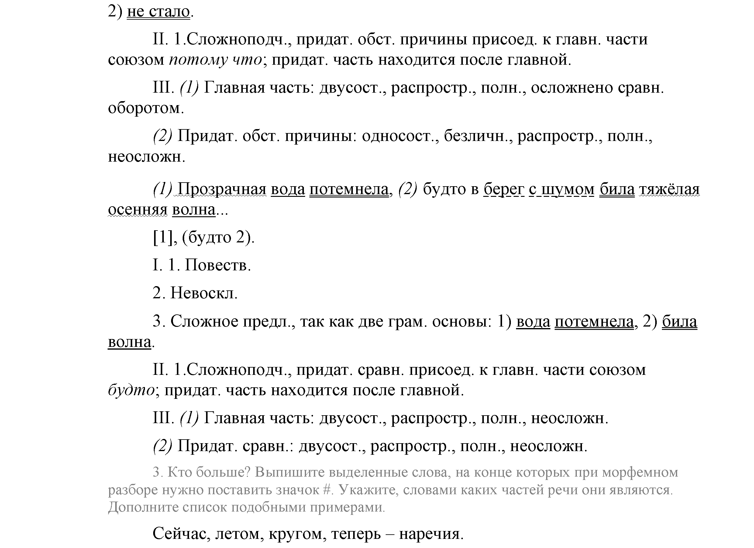 >Русский язык Львова 9 класс 601