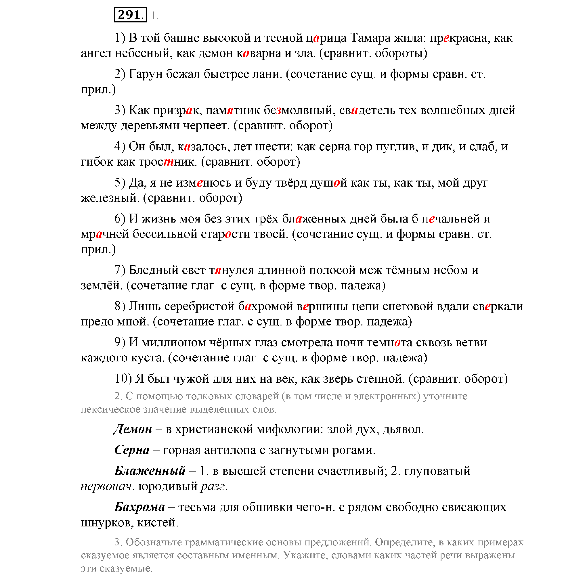 >Русский язык Львова 9 класс 601