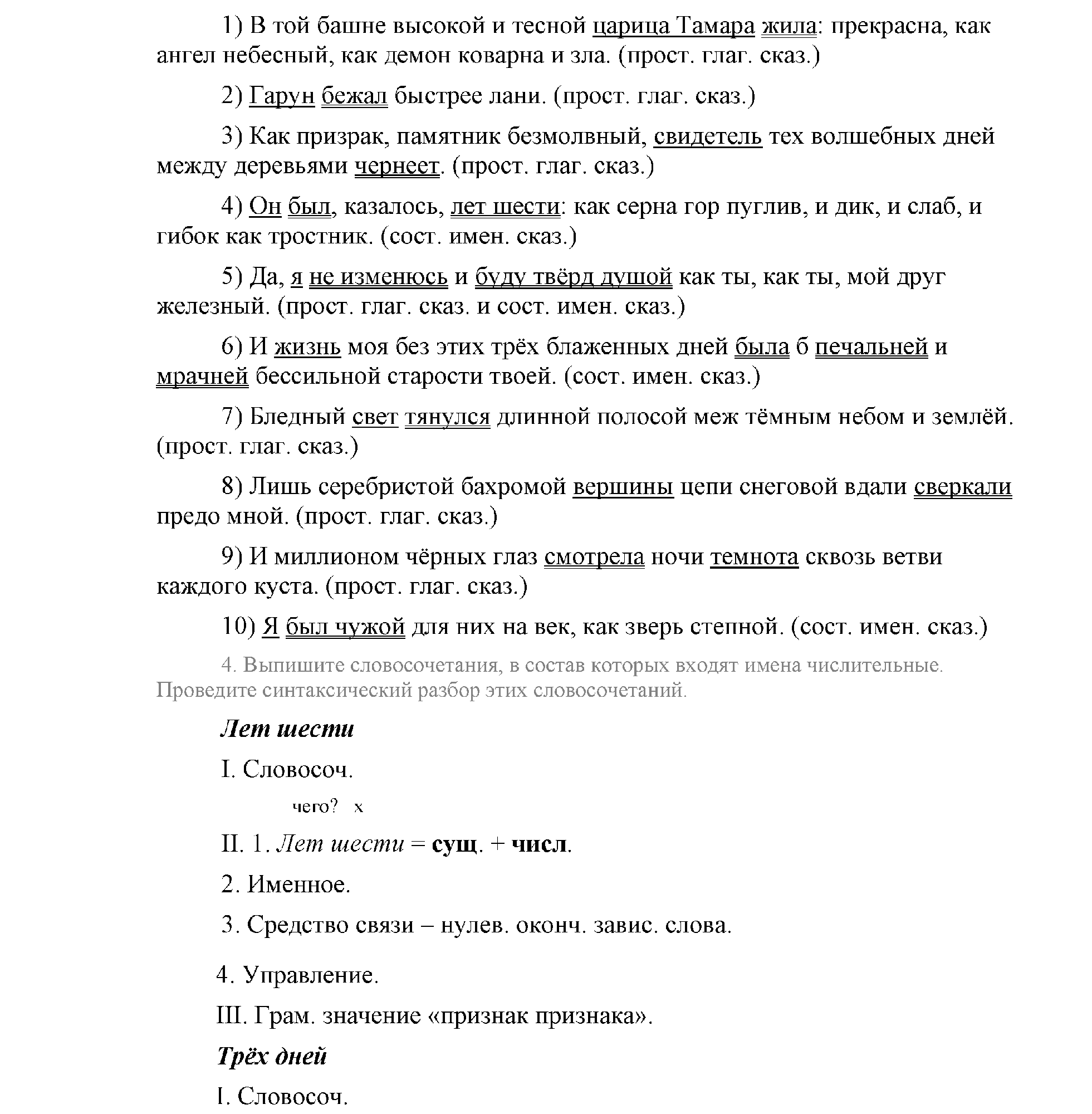 >Русский язык Львова 9 класс 601