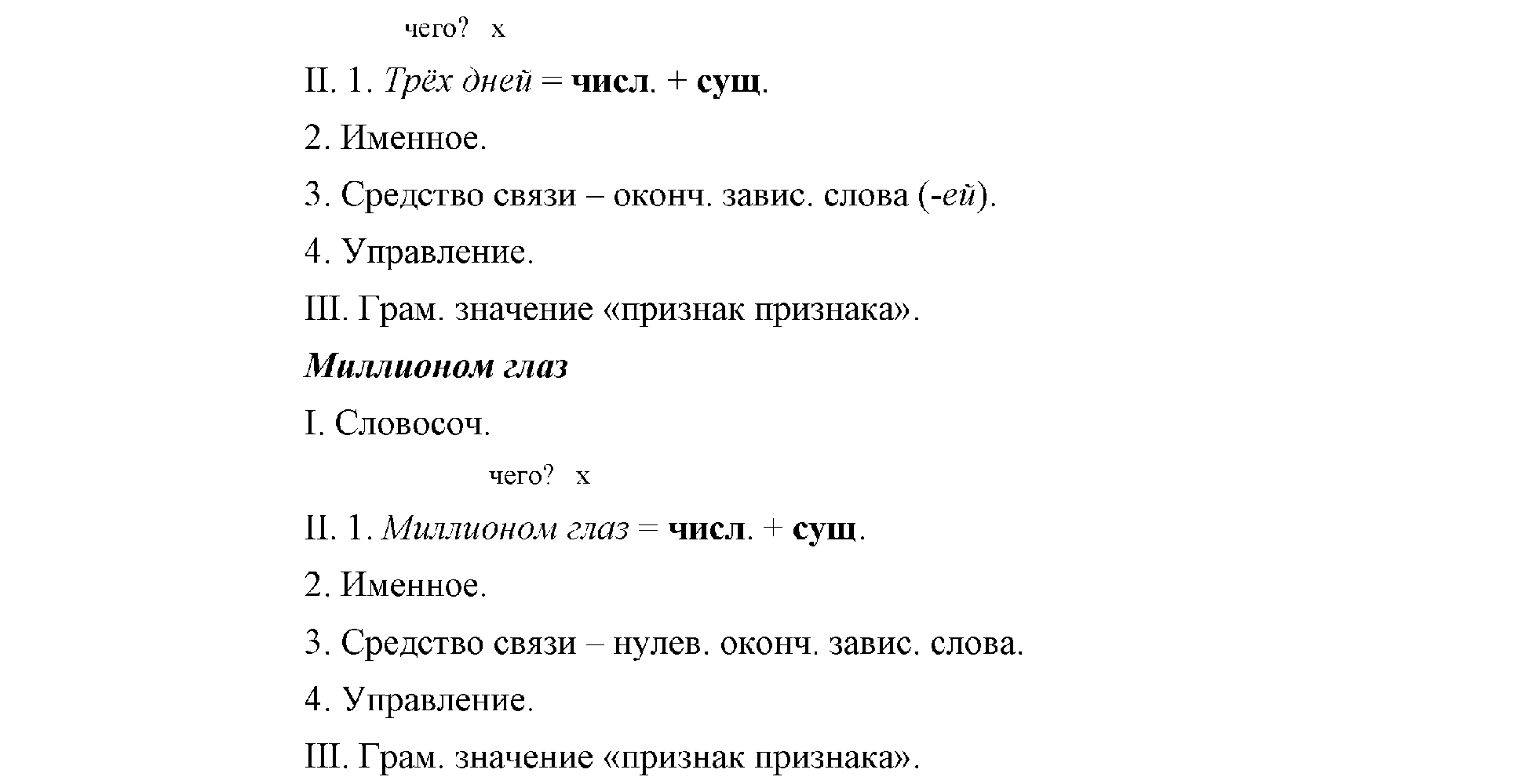 >Русский язык Львова 9 класс 601