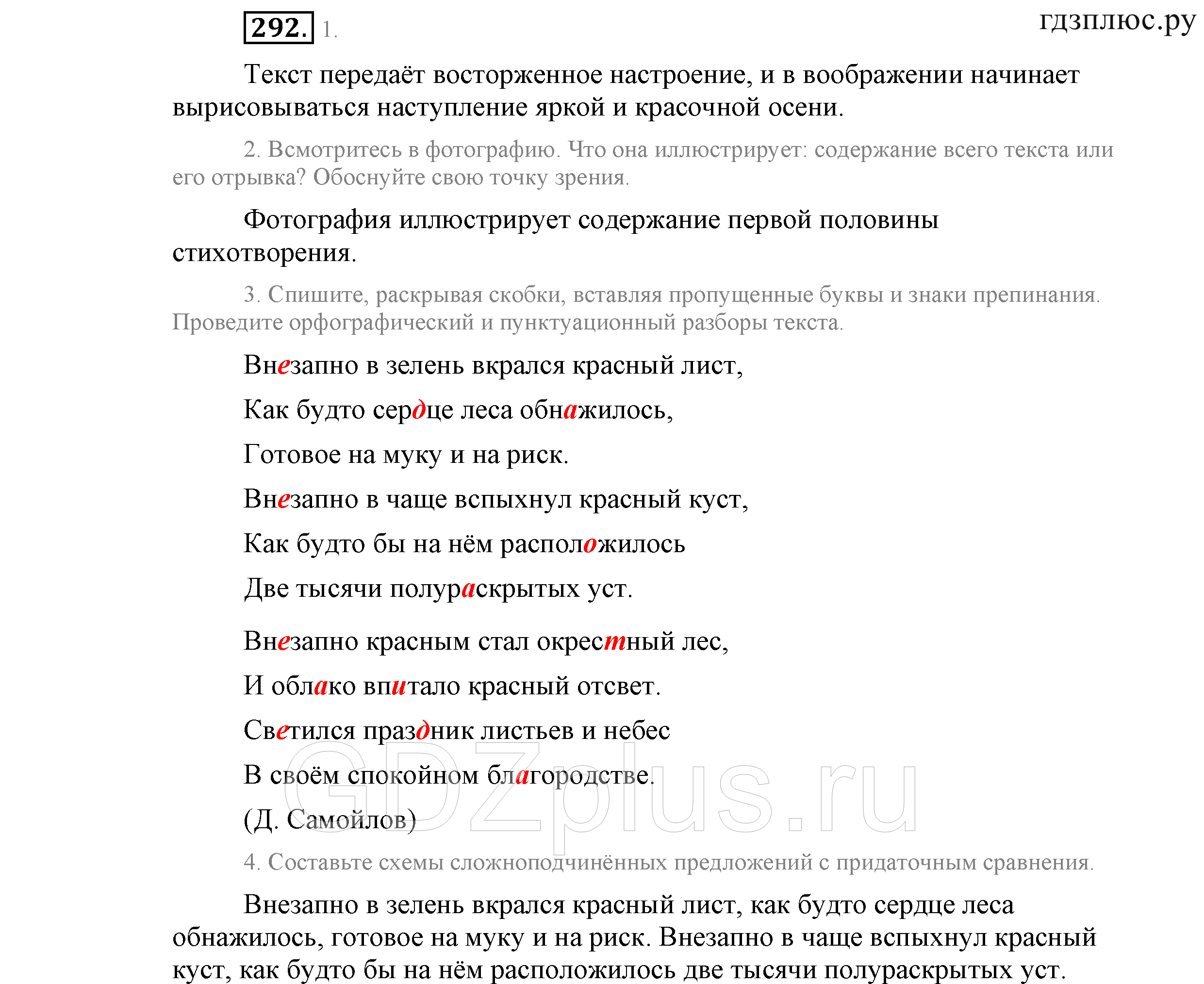 >Русский язык Львова 9 класс 601