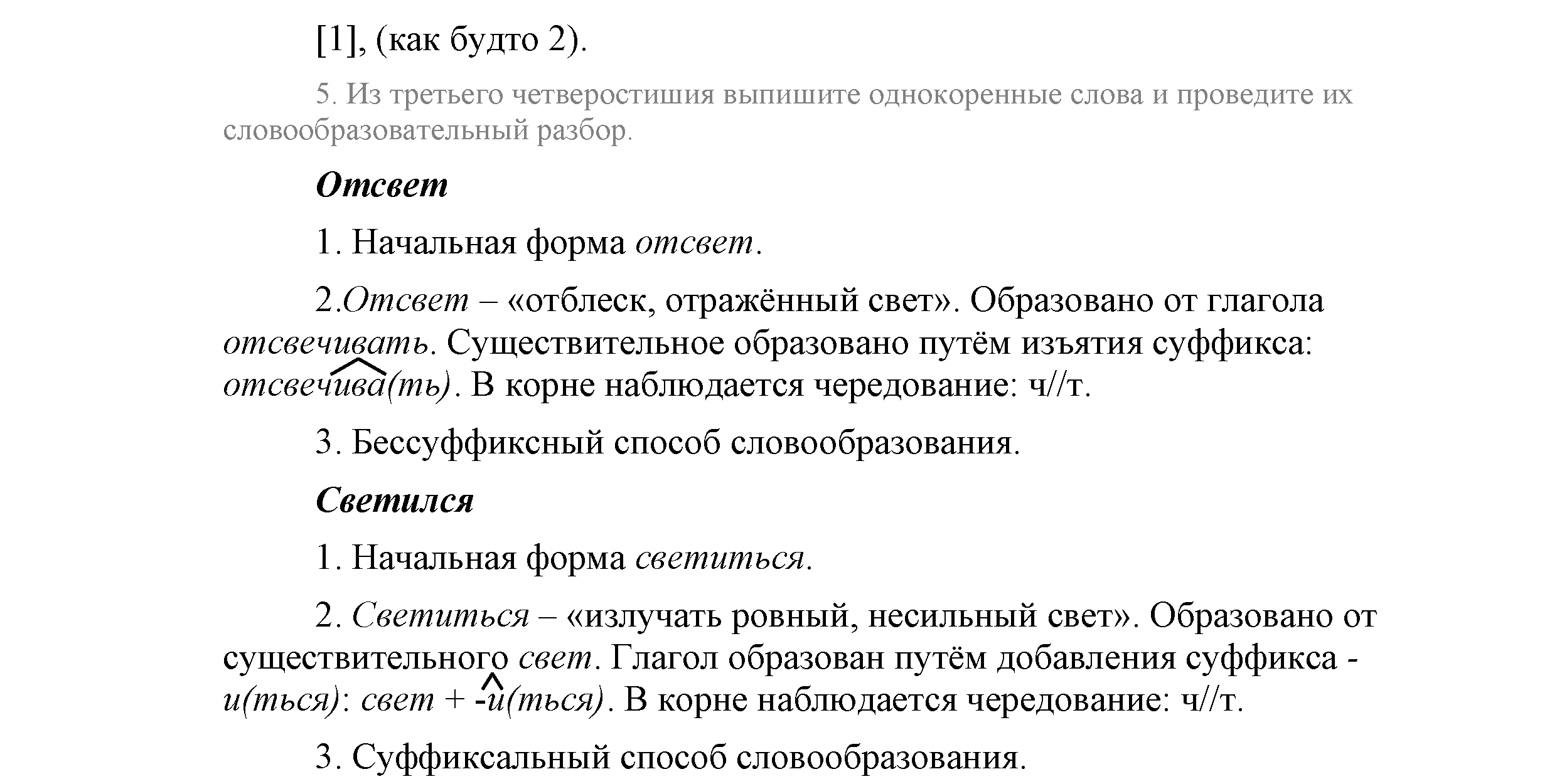 >Русский язык Львова 9 класс 601