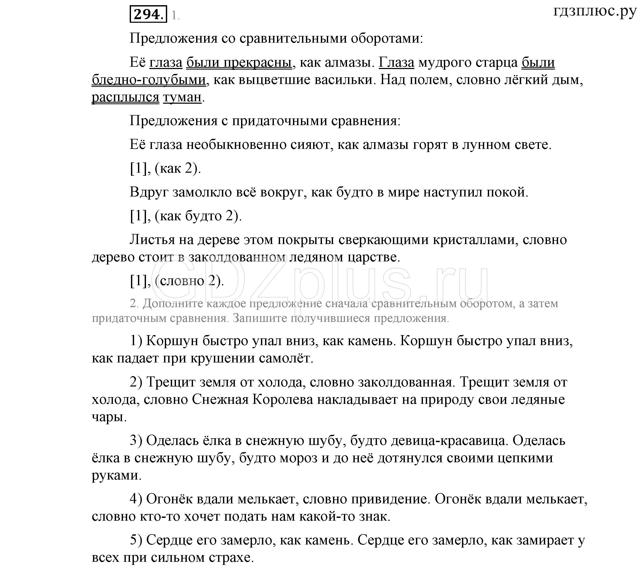 >Русский язык Львова 9 класс 601