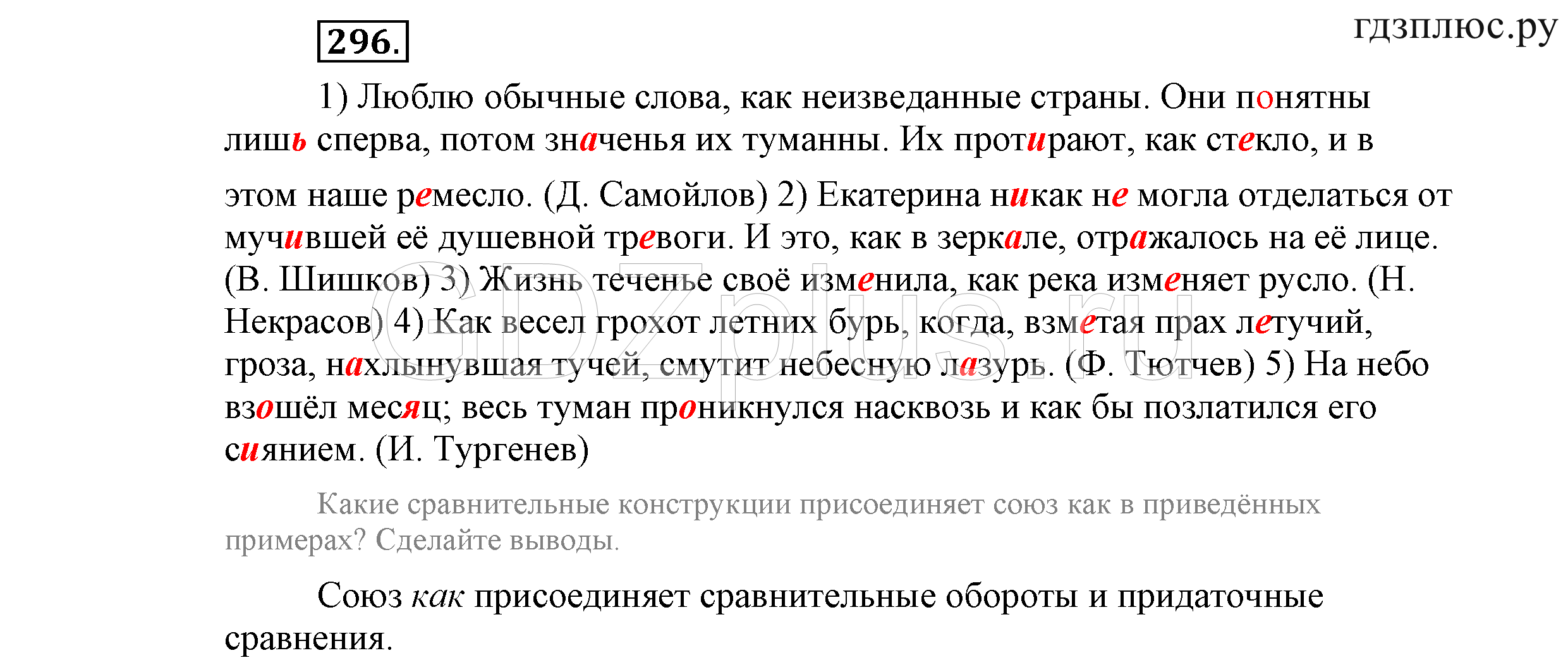 >Русский язык Львова 9 класс 601