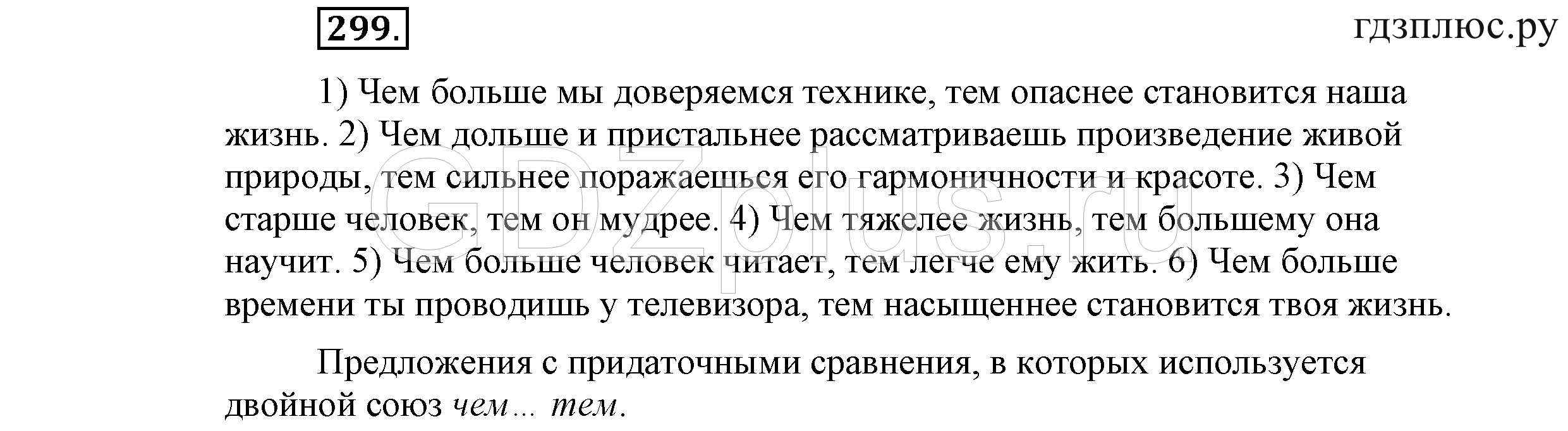 >Русский язык Львова 9 класс 601