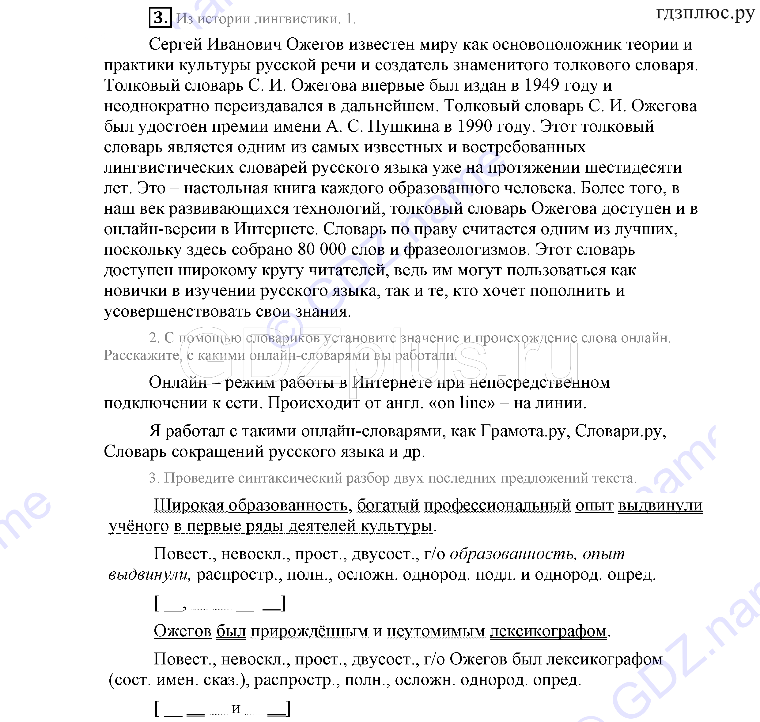>Русский язык Львова 9 класс 601