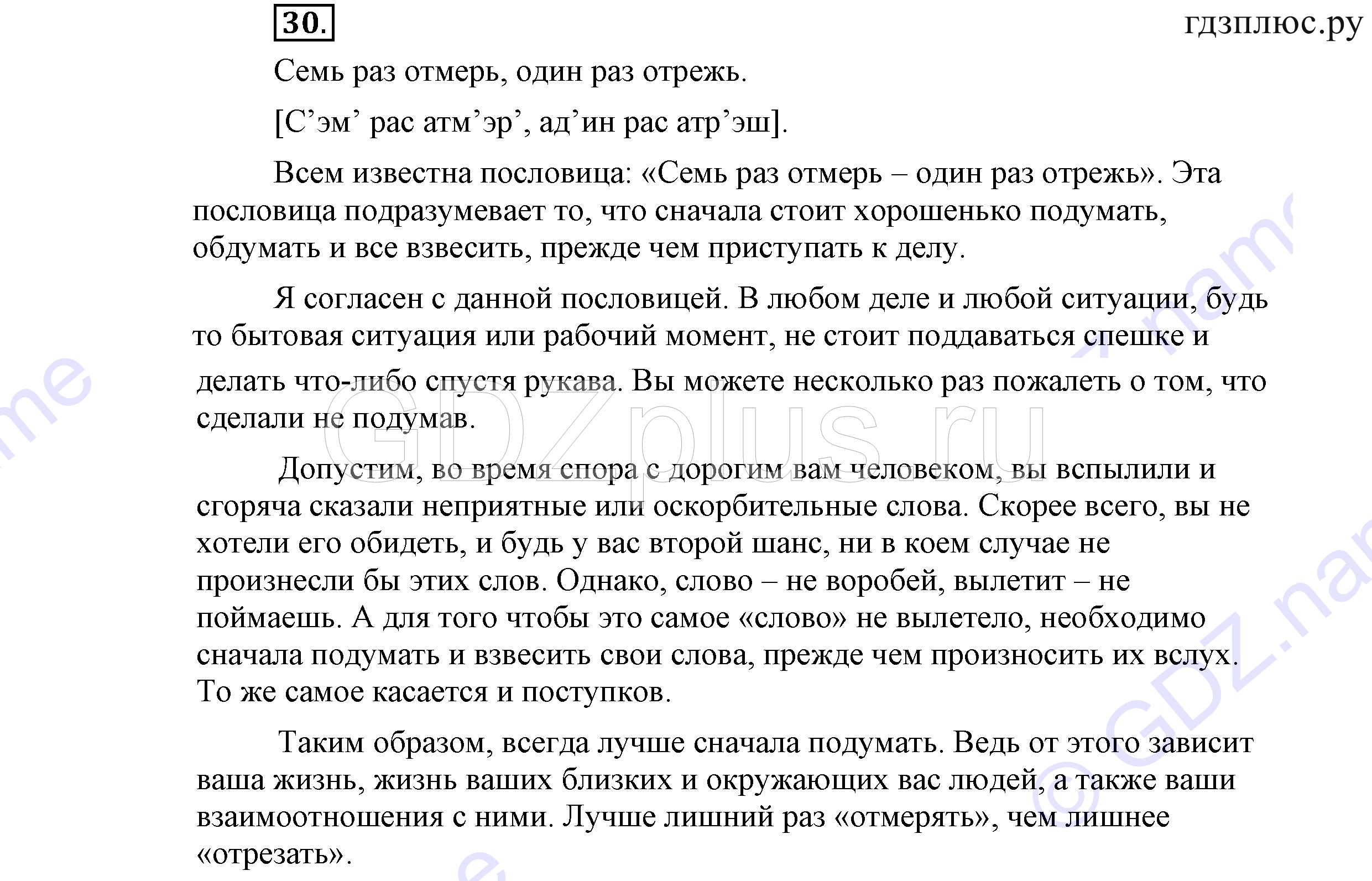 >Русский язык Львова 9 класс 601
