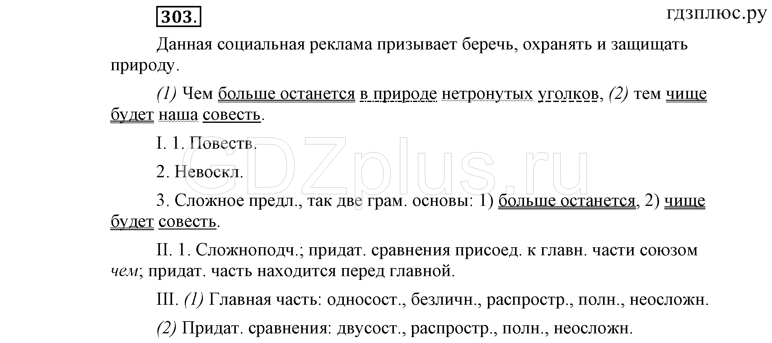 >Русский язык Львова 9 класс 601