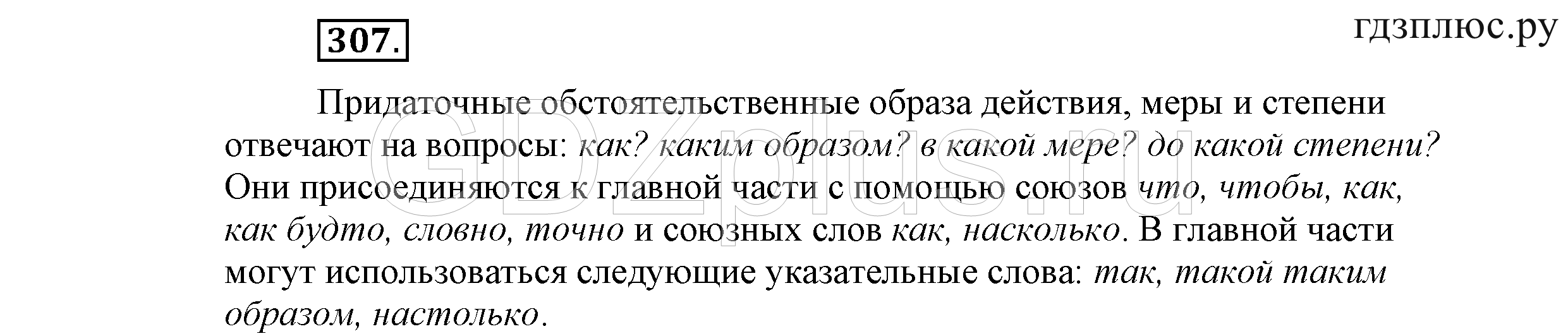>Русский язык Львова 9 класс 601
