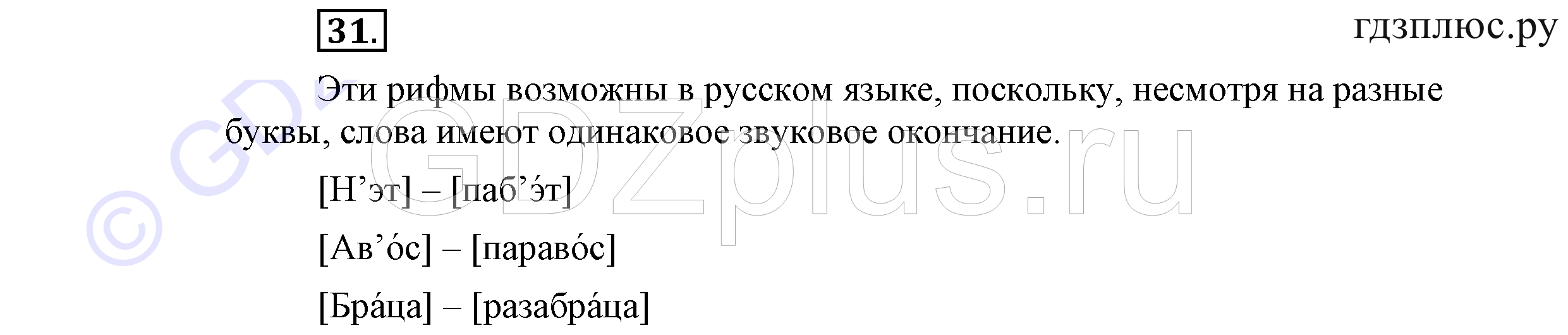 >Русский язык Львова 9 класс 601