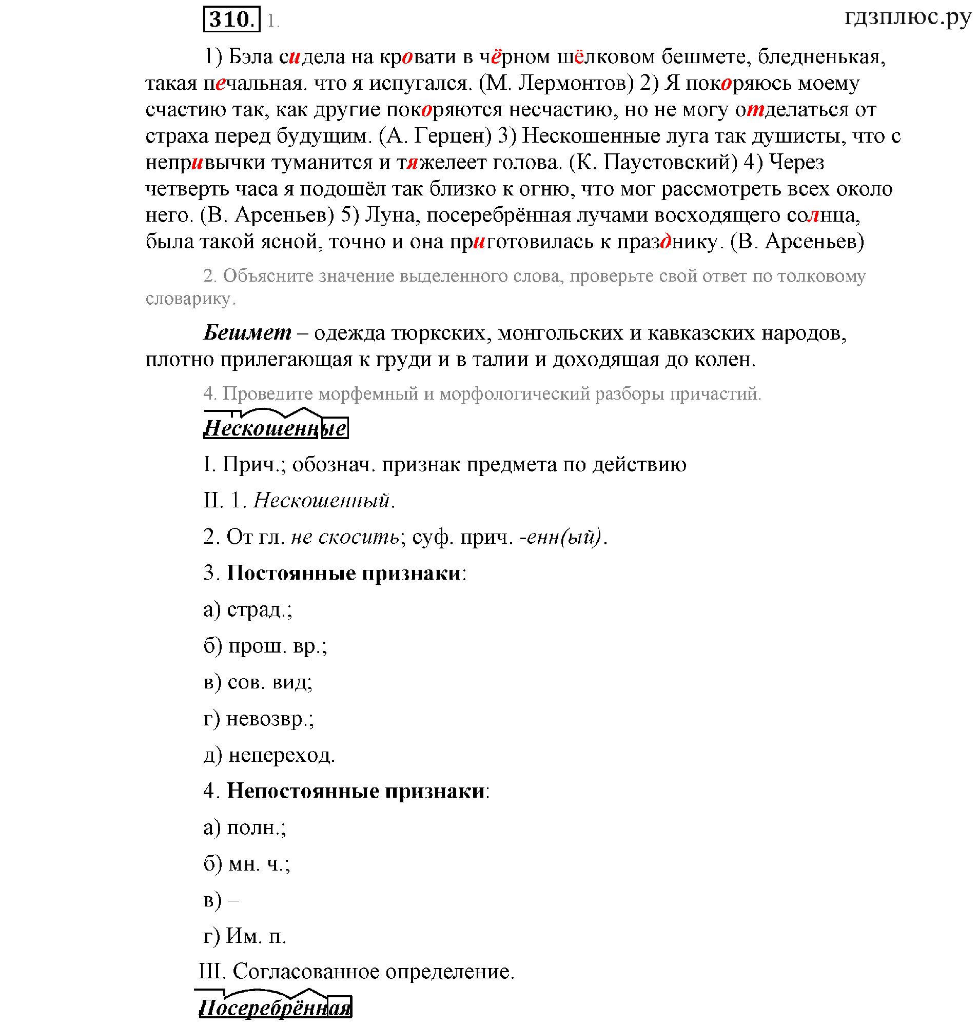 >Русский язык Львова 9 класс 601