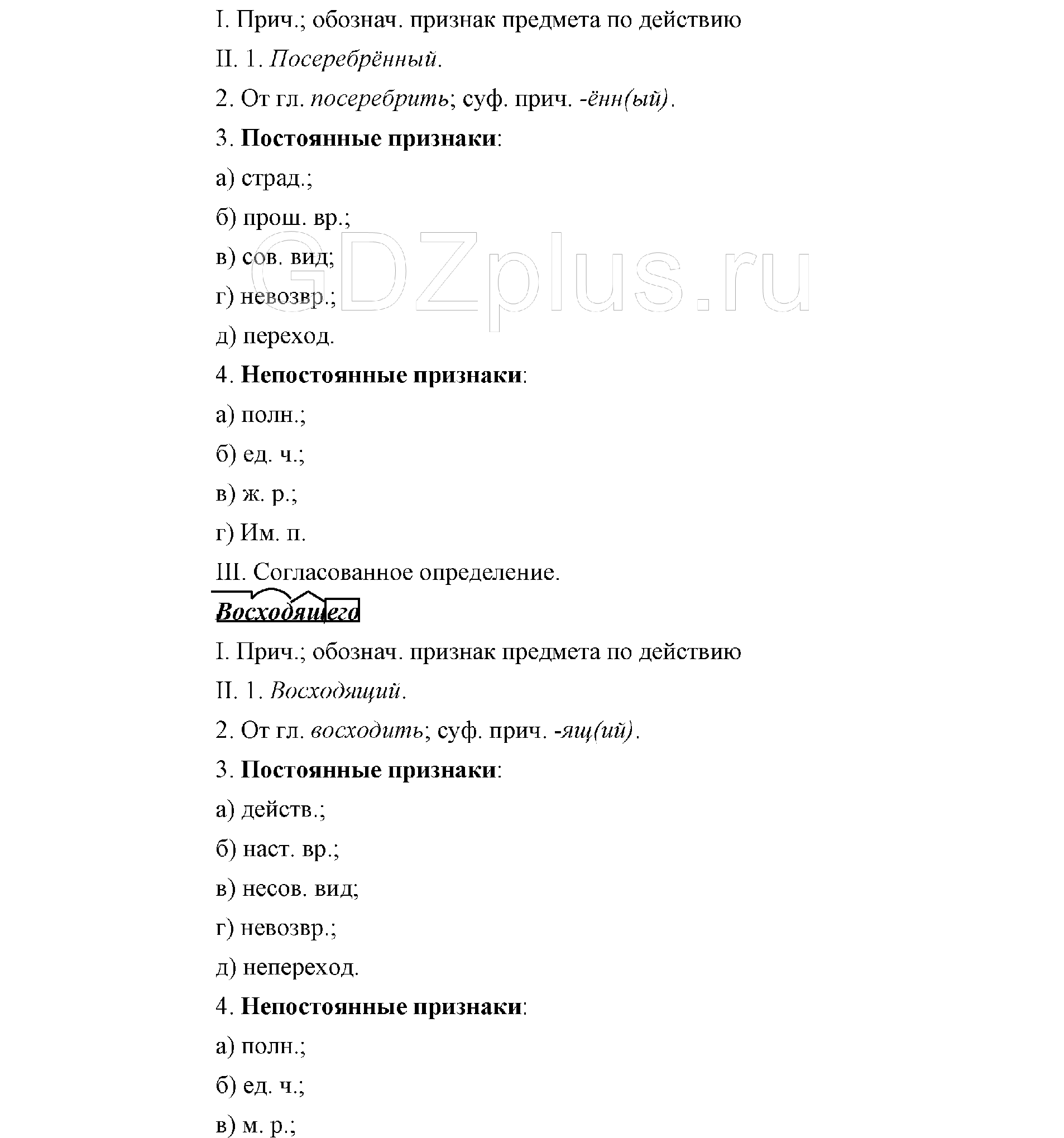 >Русский язык Львова 9 класс 601
