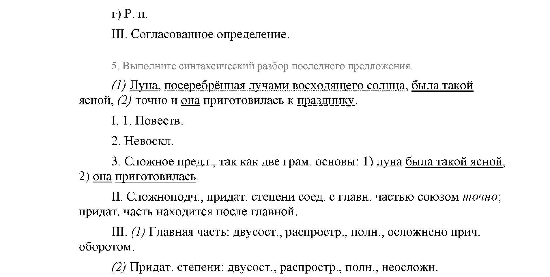 >Русский язык Львова 9 класс 601