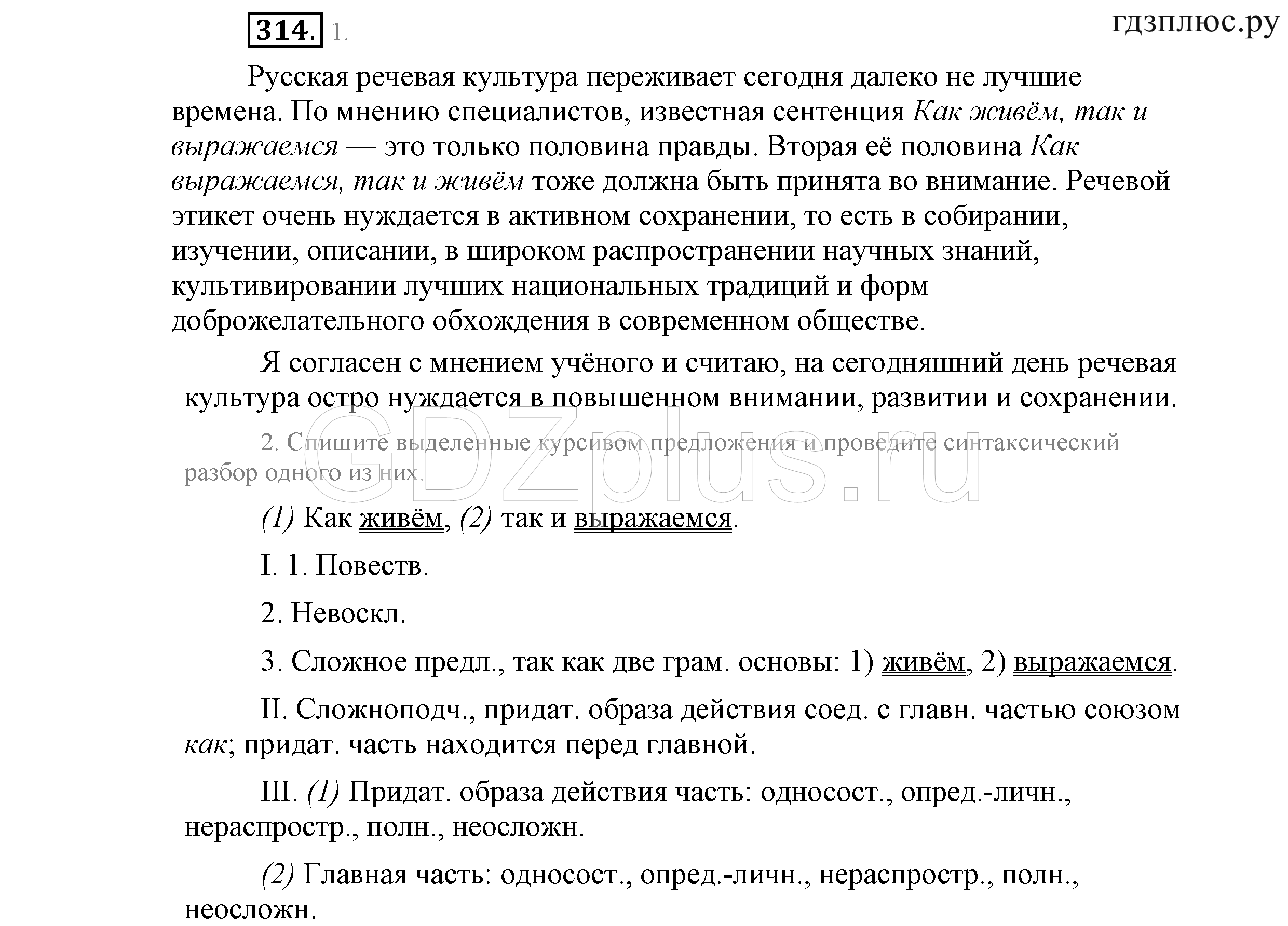 >Русский язык Львова 9 класс 601