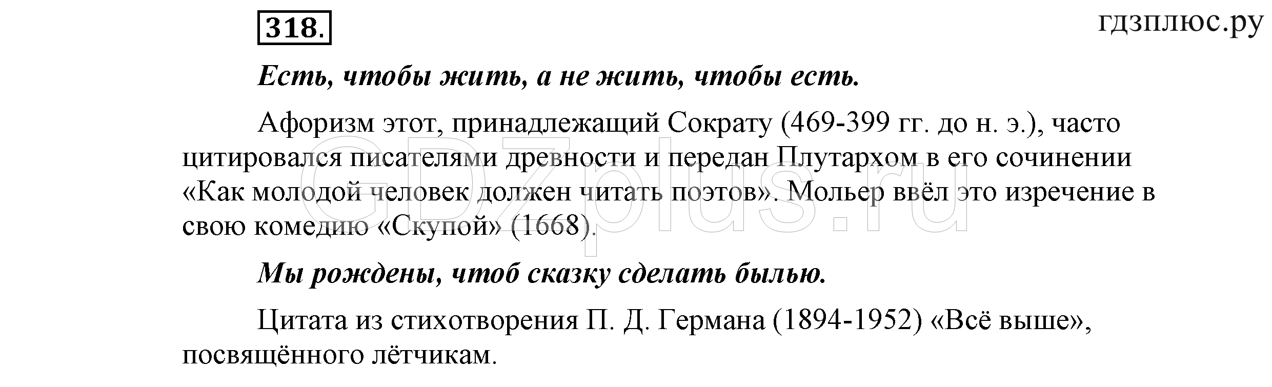 >Русский язык Львова 9 класс 601