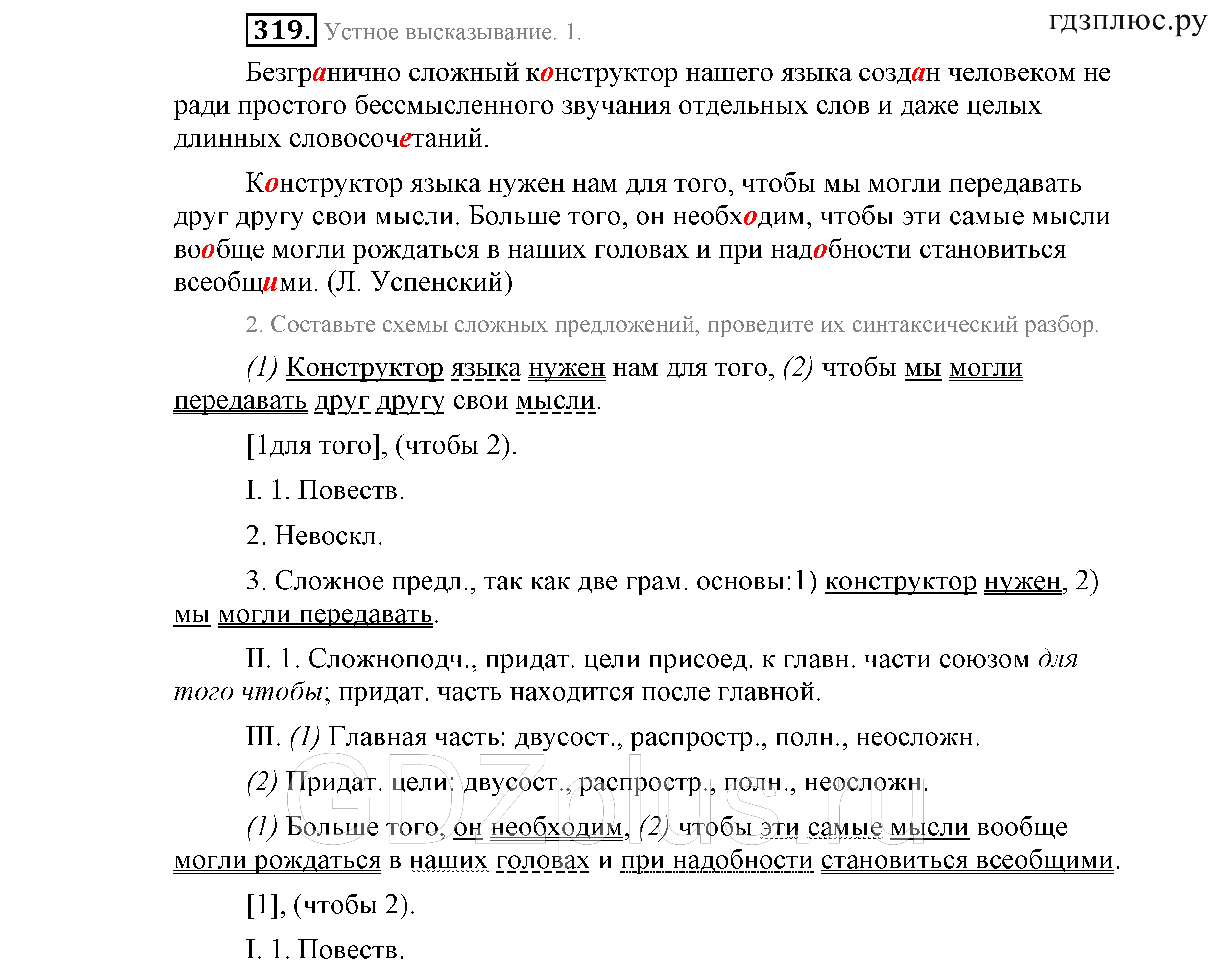 >Русский язык Львова 9 класс 601
