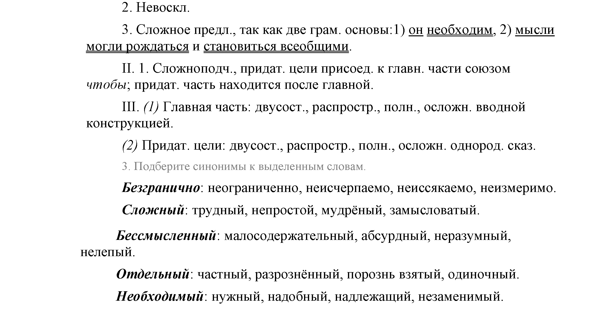 >Русский язык Львова 9 класс 601