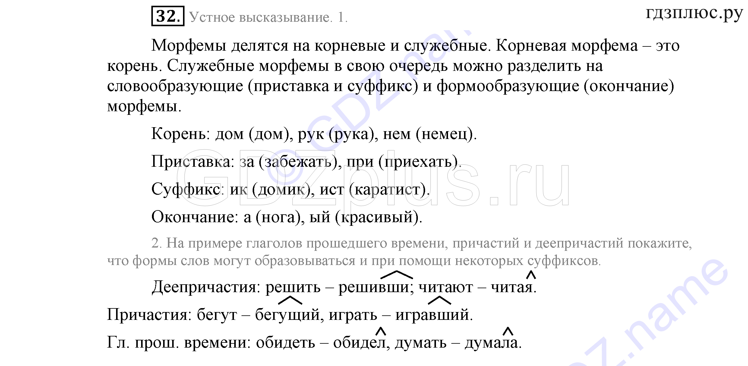 >Русский язык Львова 9 класс 601