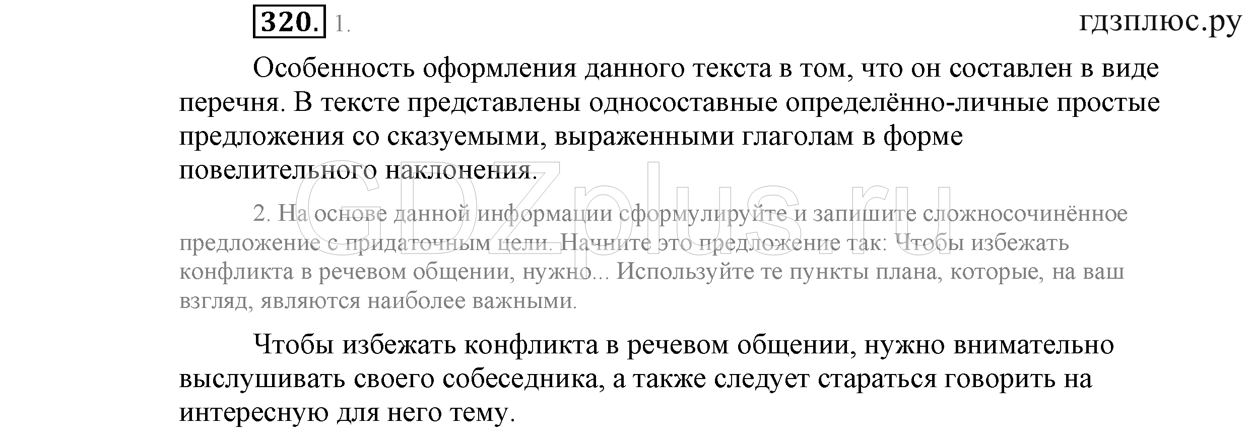 >Русский язык Львова 9 класс 601