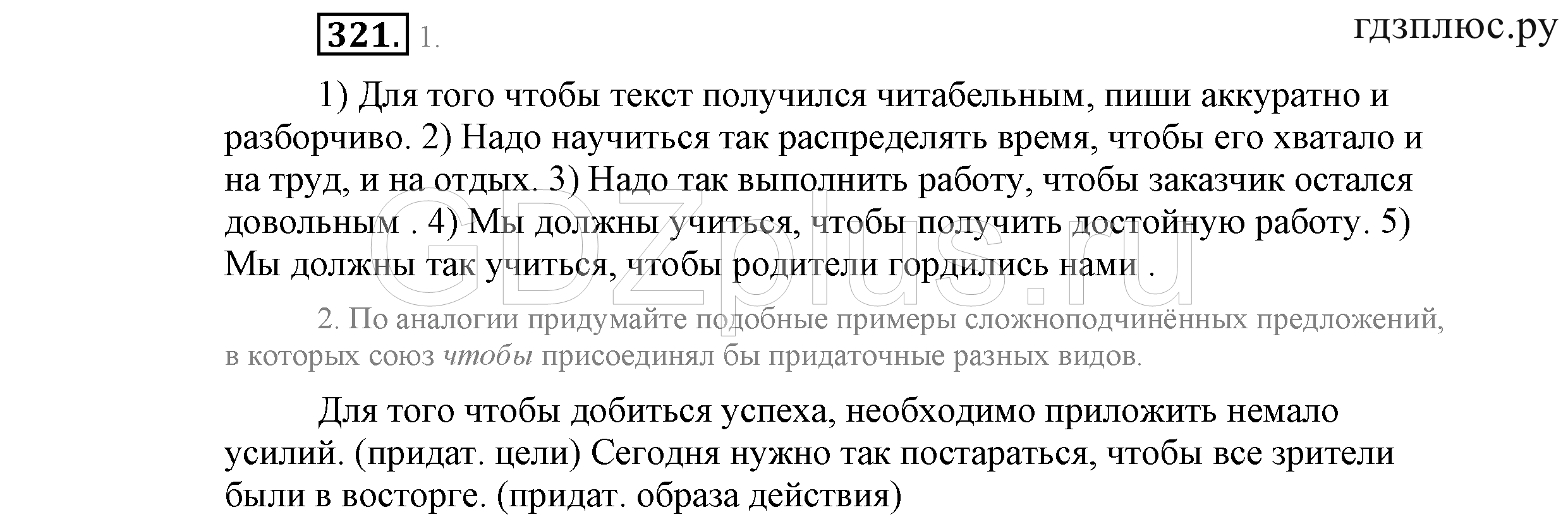 >Русский язык Львова 9 класс 601