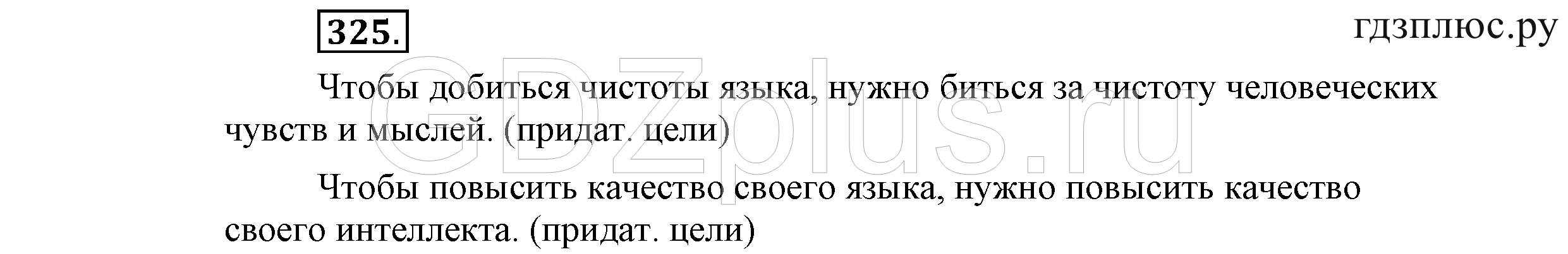 >Русский язык Львова 9 класс 601