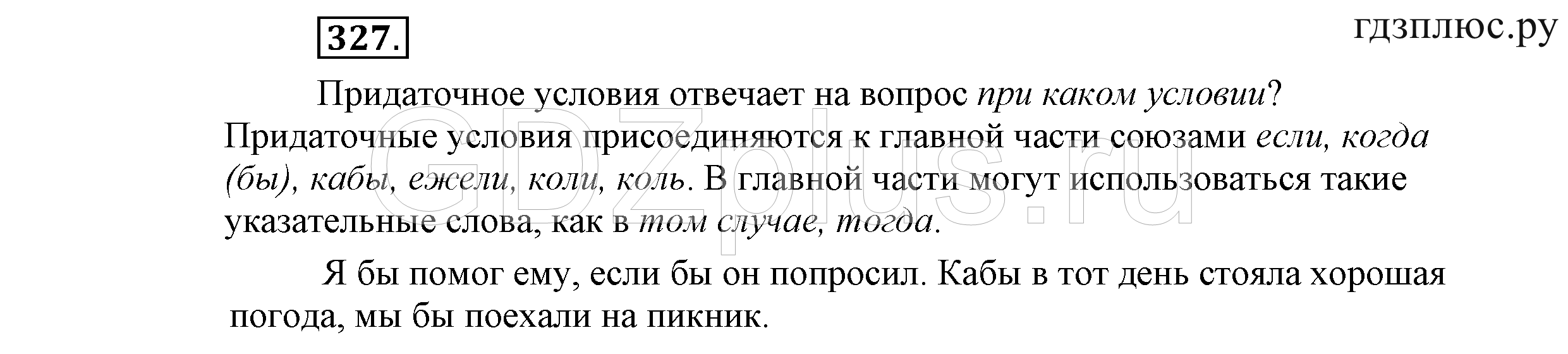 >Русский язык Львова 9 класс 601