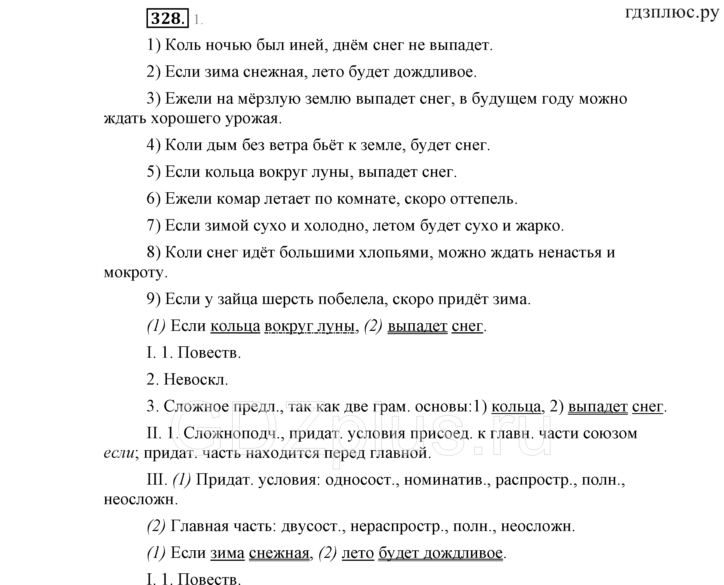 >Русский язык Львова 9 класс 601