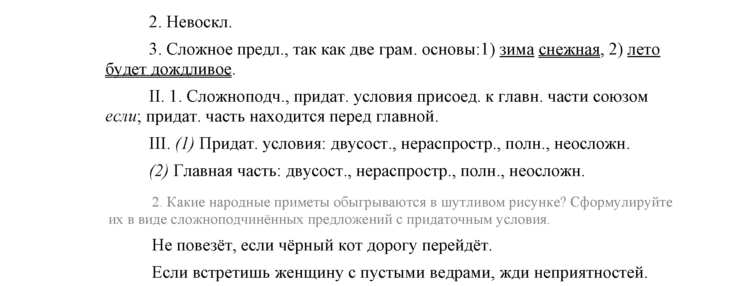 >Русский язык Львова 9 класс 601