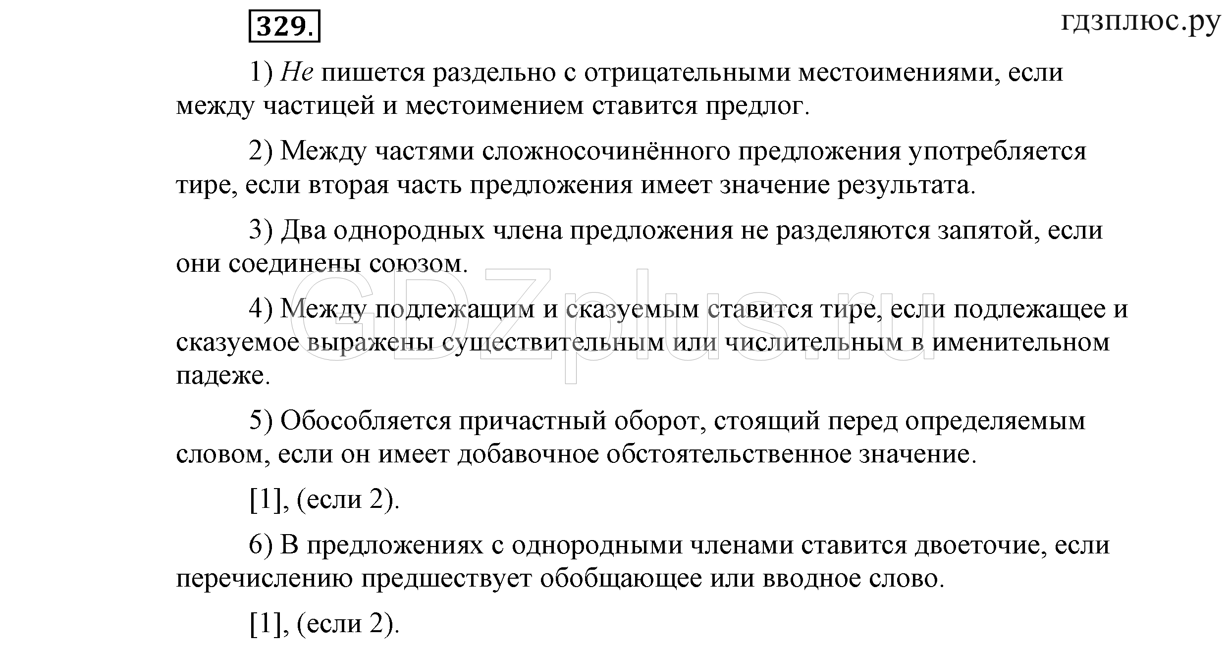 >Русский язык Львова 9 класс 601