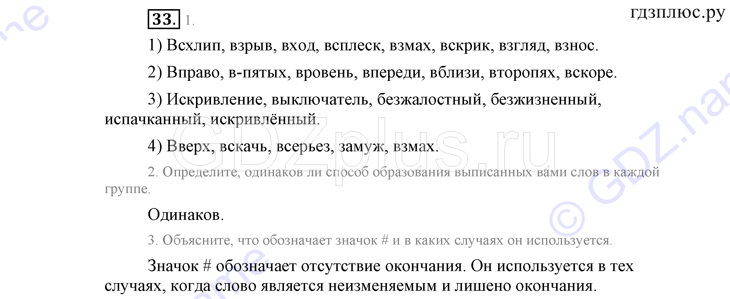 >Русский язык Львова 9 класс 601