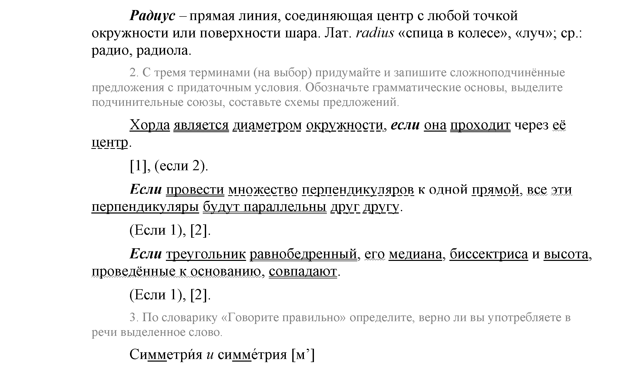 >Русский язык Львова 9 класс 601