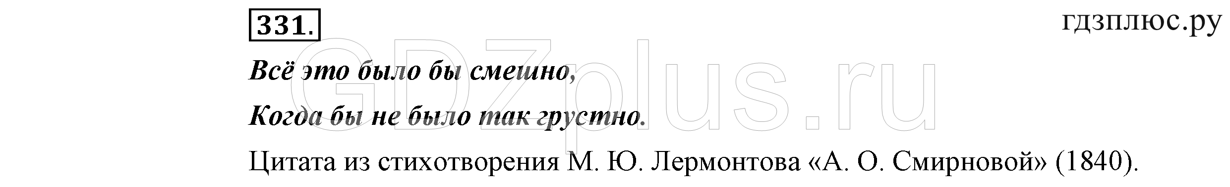 >Русский язык Львова 9 класс 601
