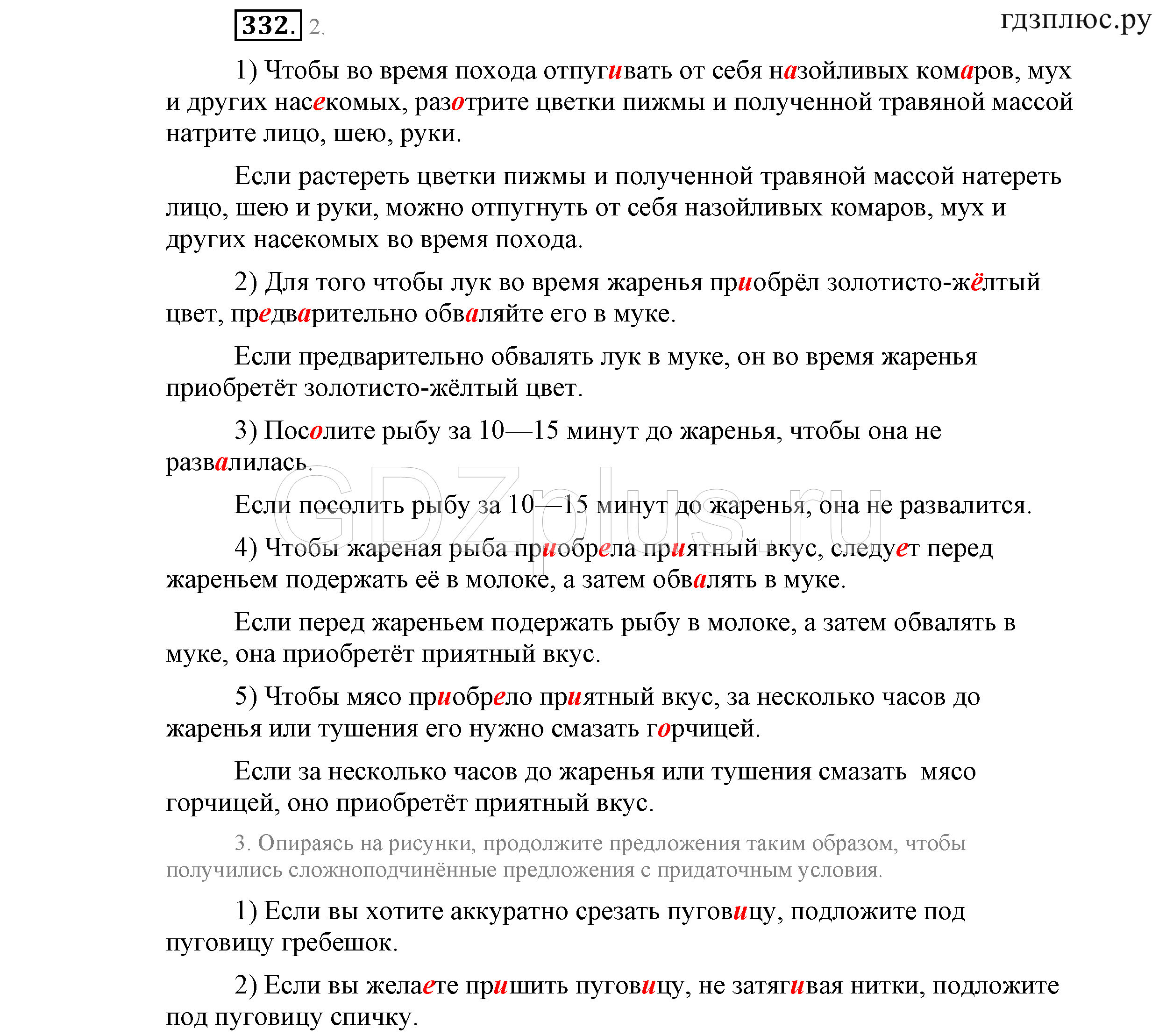 >Русский язык Львова 9 класс 601