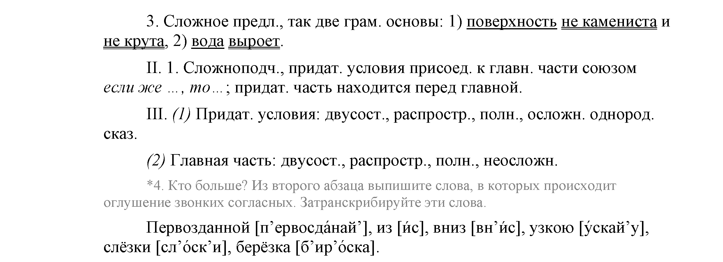 >Русский язык Львова 9 класс 601