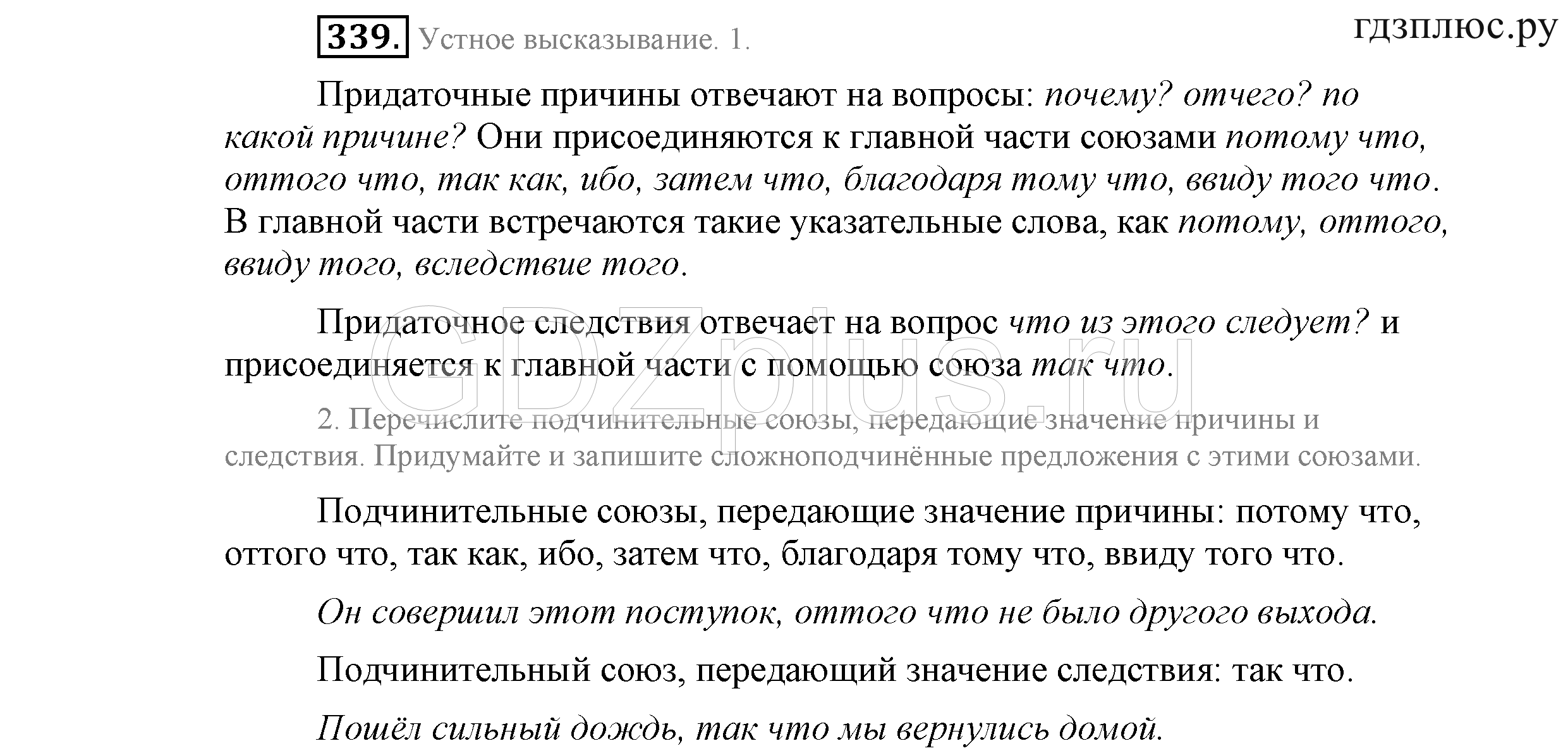 >Русский язык Львова 9 класс 601