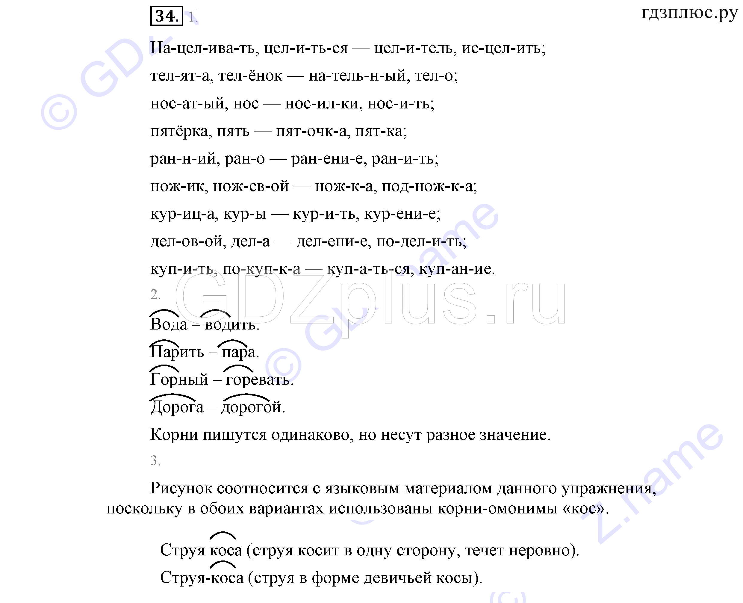 >Русский язык Львова 9 класс 601