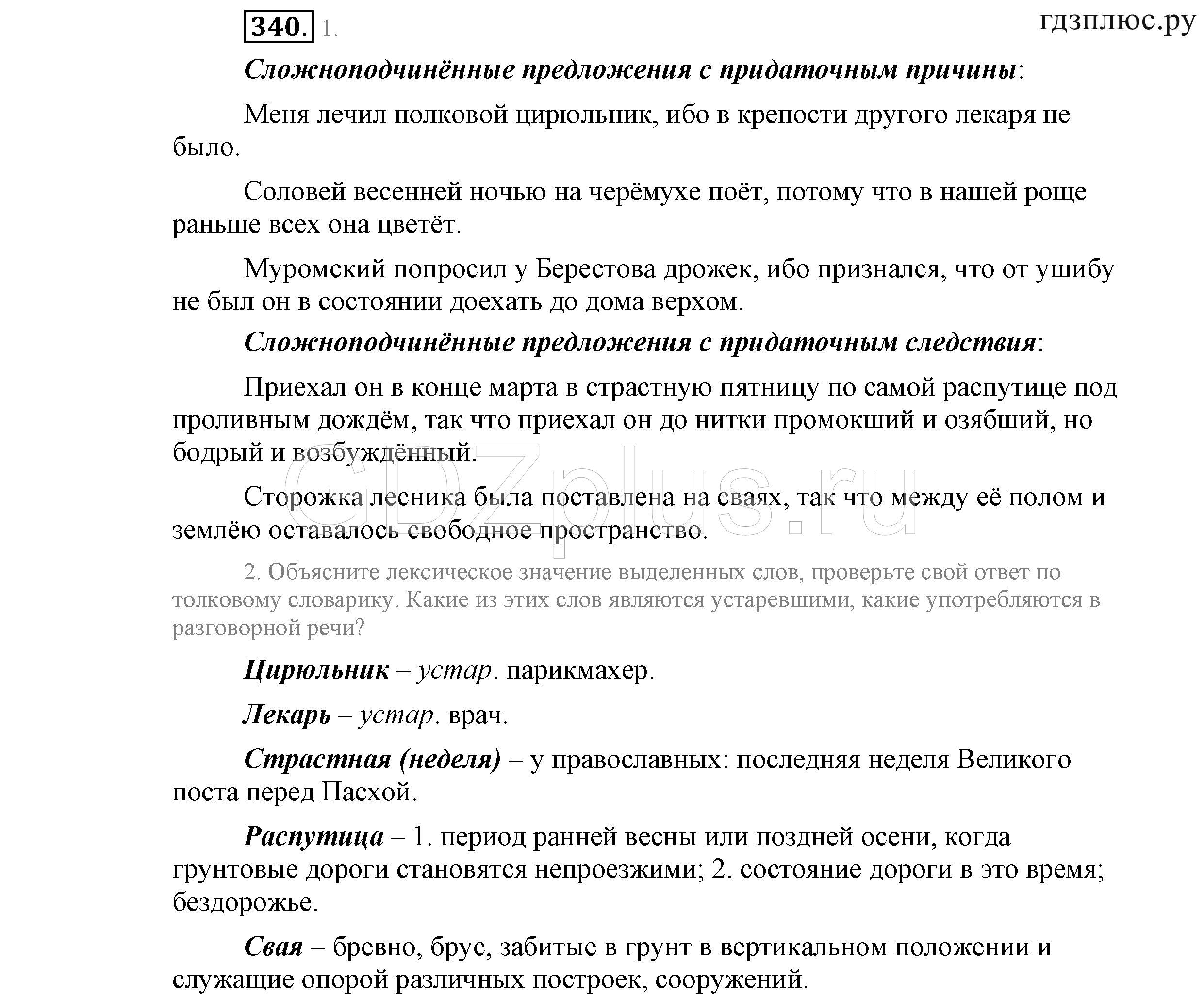 >Русский язык Львова 9 класс 601