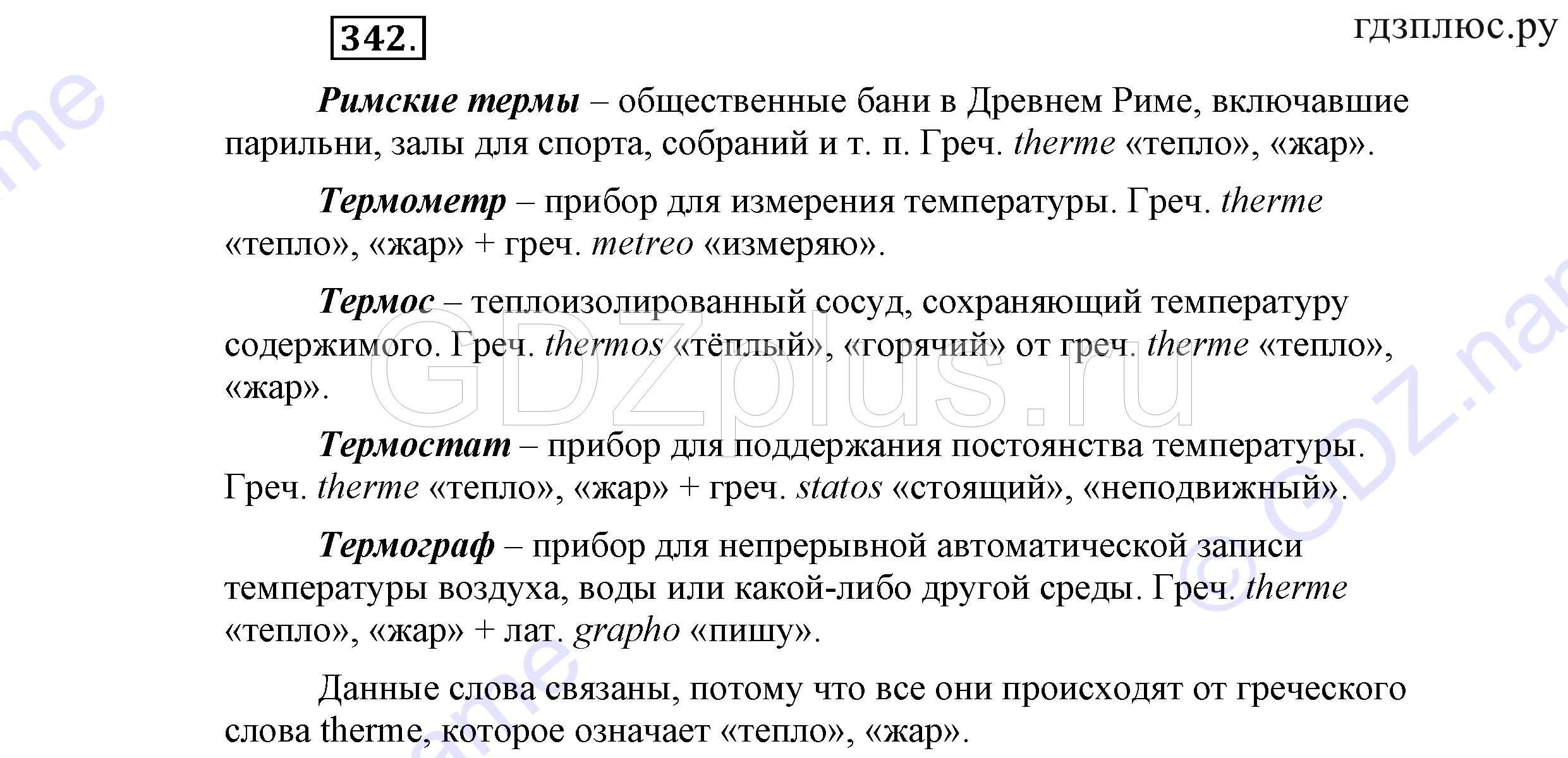 >Русский язык Львова 9 класс 601