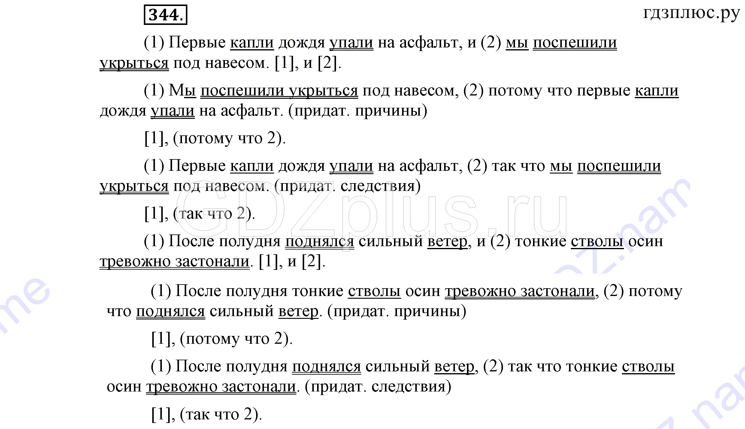 >Русский язык Львова 9 класс 601