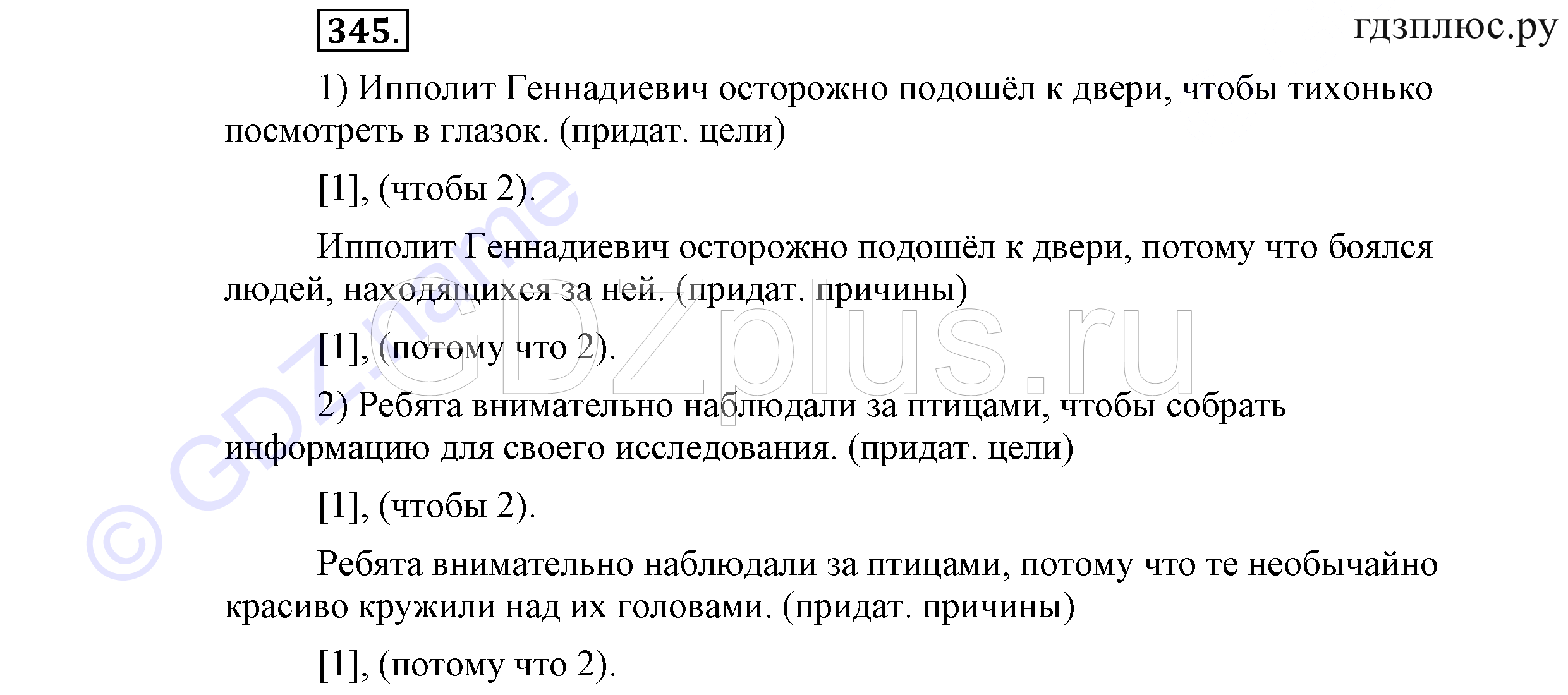 >Русский язык Львова 9 класс 601